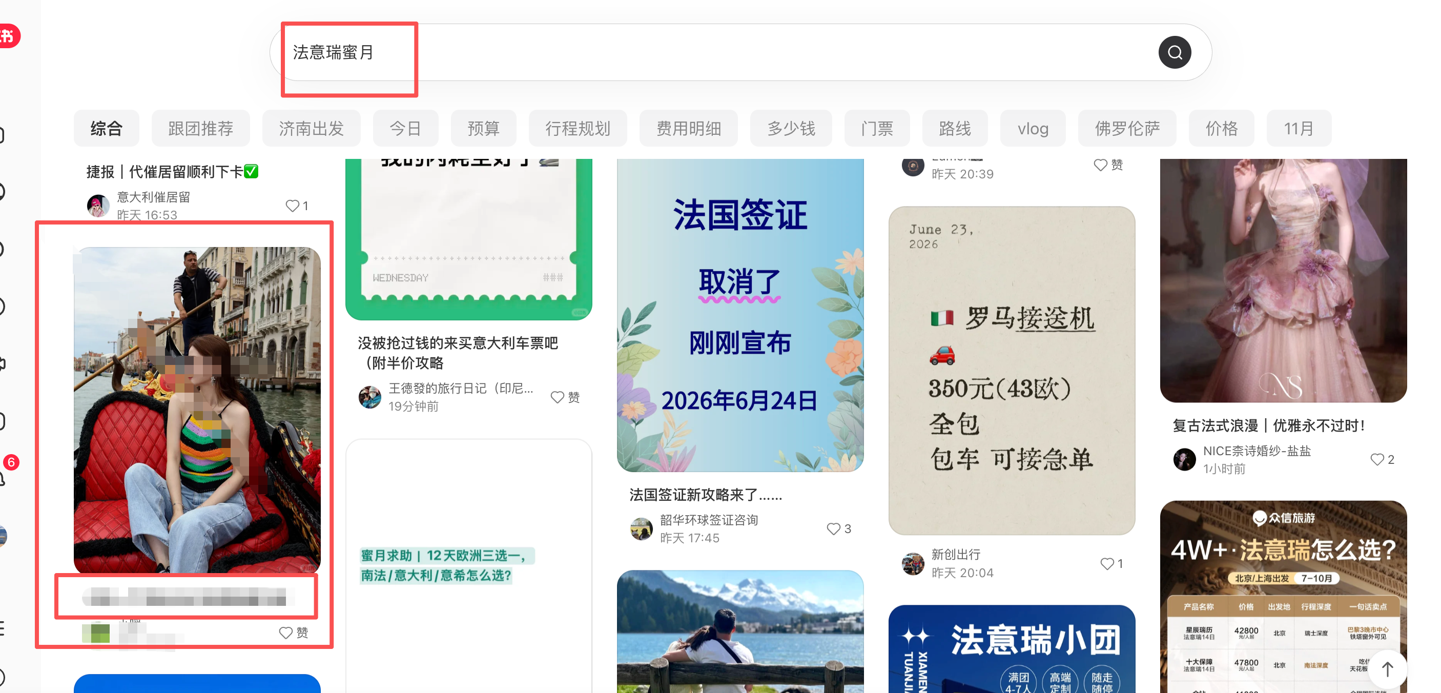 小红书 搜索 点击 点赞 收藏 评论 旅游定制师Cindy（花花）的推荐 步骤图1