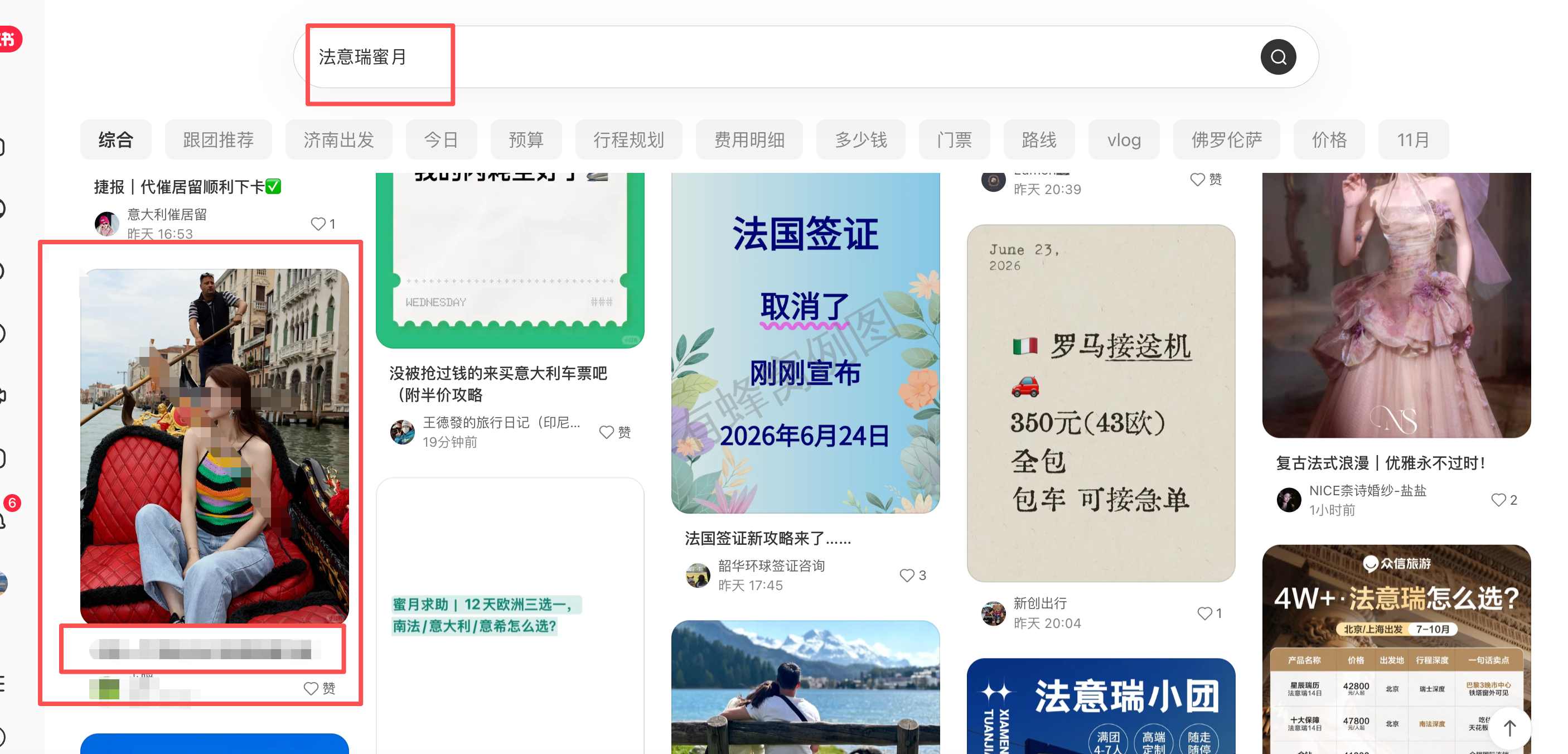 小红书 搜索 点击 点赞 收藏 评论 旅游定制师Cindy(花花)的推荐 步骤图1