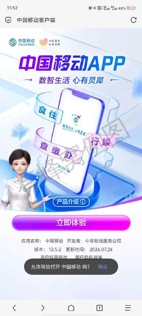 助力 知名app 简单助力-移动用户 步骤图1
