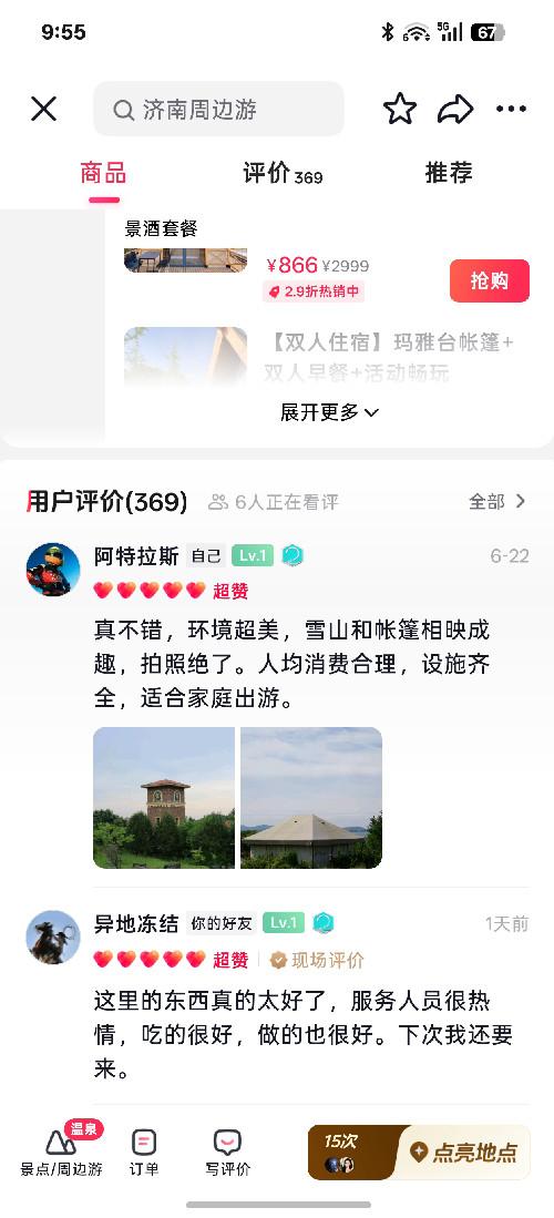 抖音 评论 抖音评论,没做过的做。 步骤图4