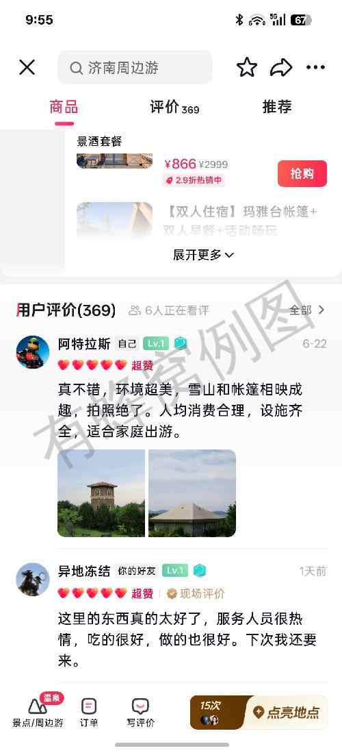 抖音 评论 抖音评论,没做过的做。 步骤图4