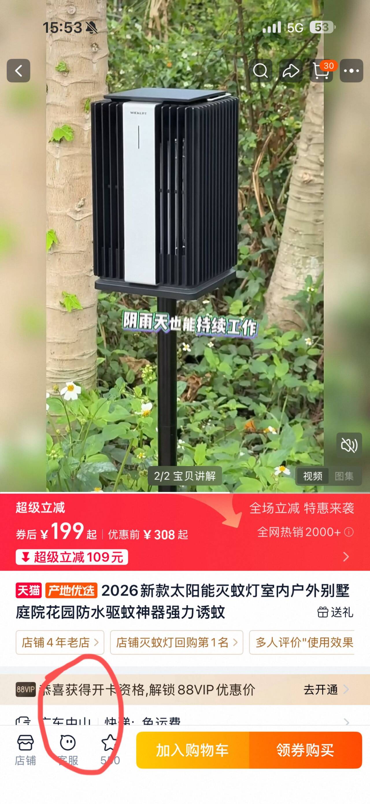 淘宝 点赞 .的推荐 步骤图1