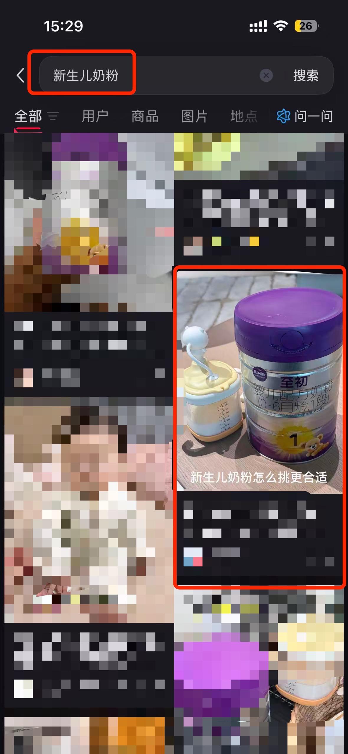 小红书 搜索 a2初 新生儿奶粉16 步骤图1