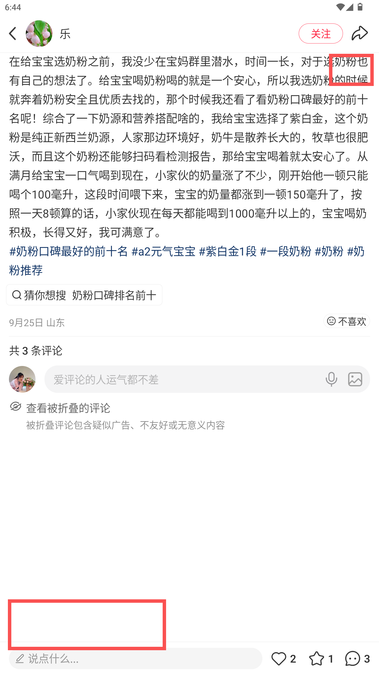 小红书 转发 评论 点赞 a2金-奶粉口碑最好的前十名-20261015-04 步骤图3