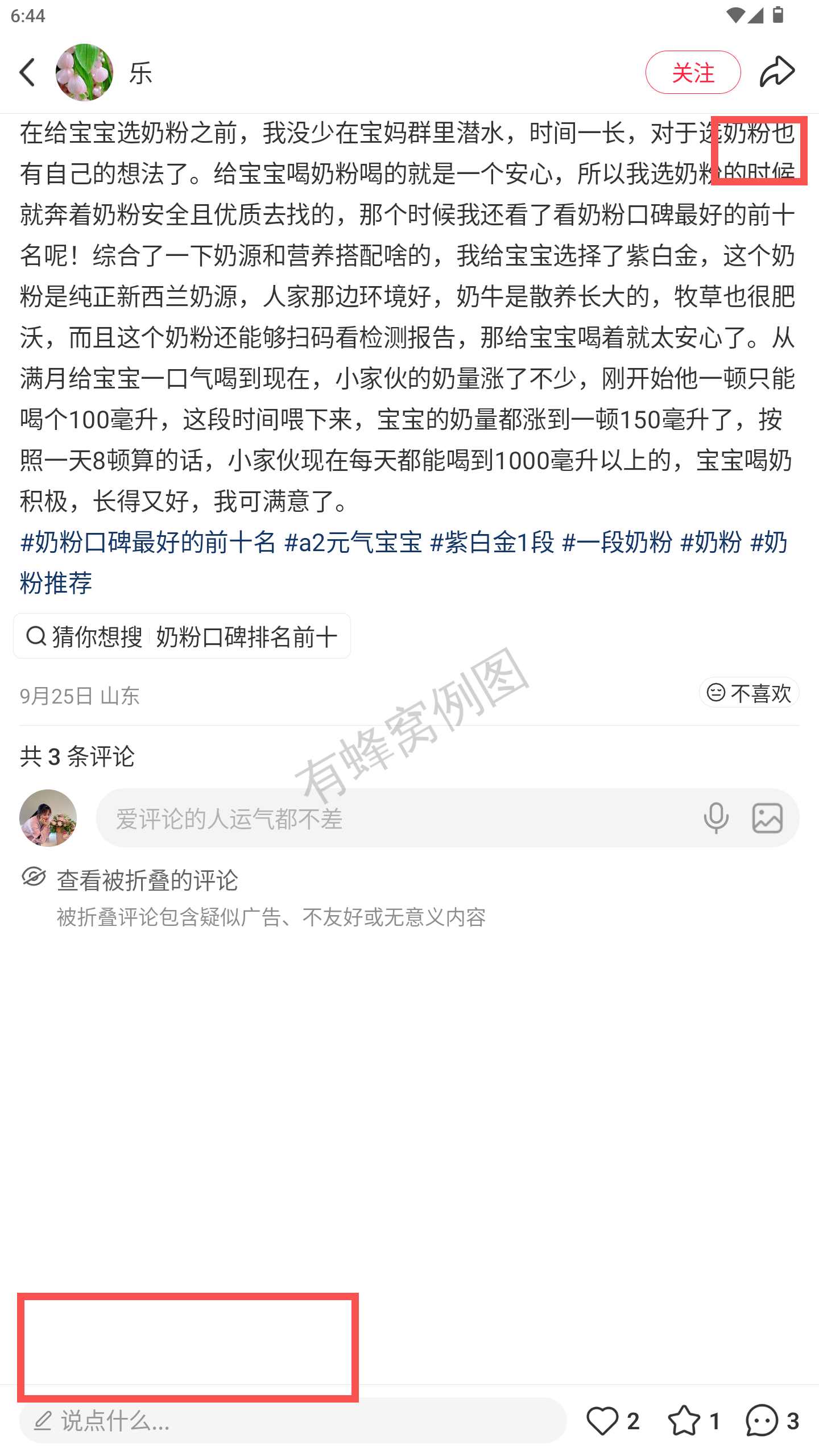 小红书 转发 评论 点赞 a2金-奶粉口碑最好的前十名-20261015-04 步骤图3
