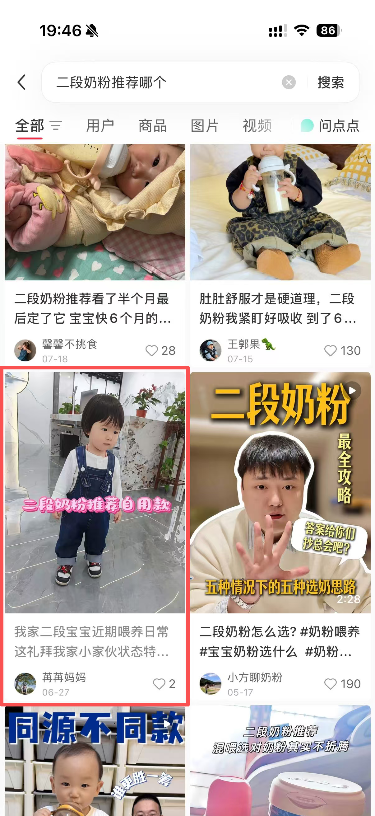 小红书 转发 评论 点赞 a2金-二段奶粉推荐哪个01 步骤图2