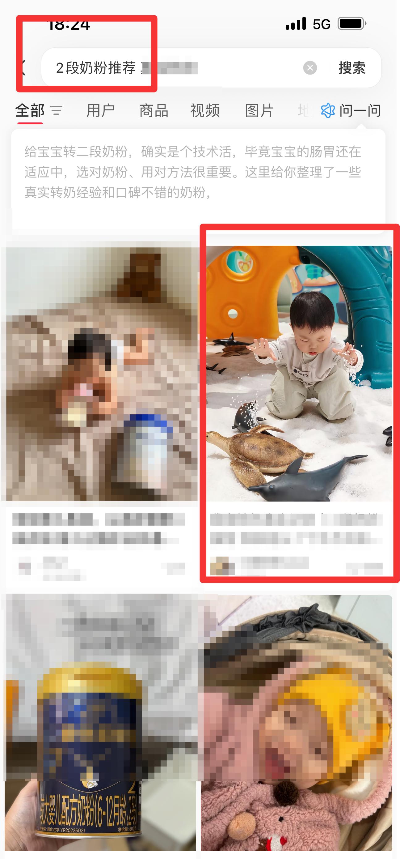 小红书 搜索 迹  2段奶粉推荐15 步骤图1