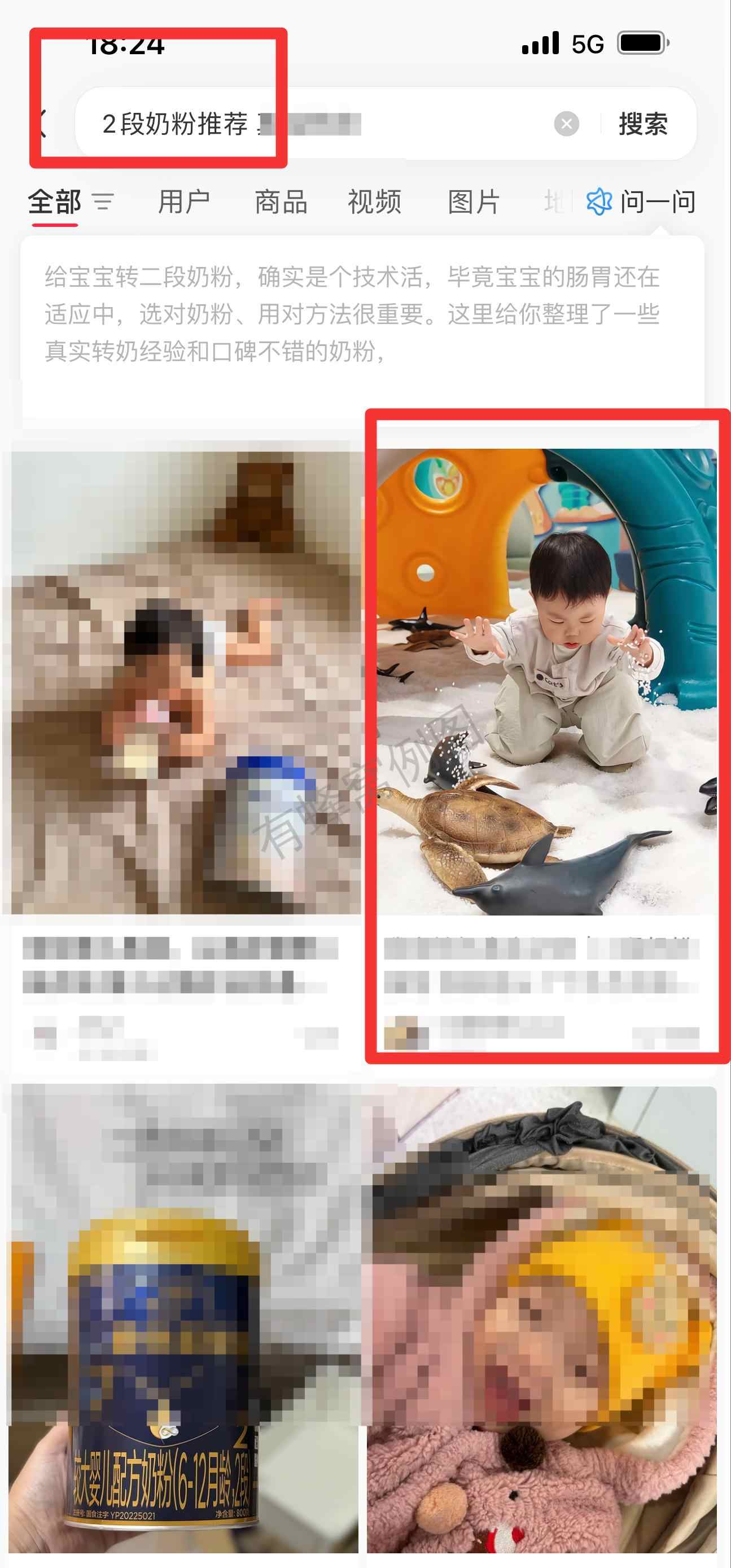 小红书 搜索 迹 2段奶粉推荐15 步骤图1