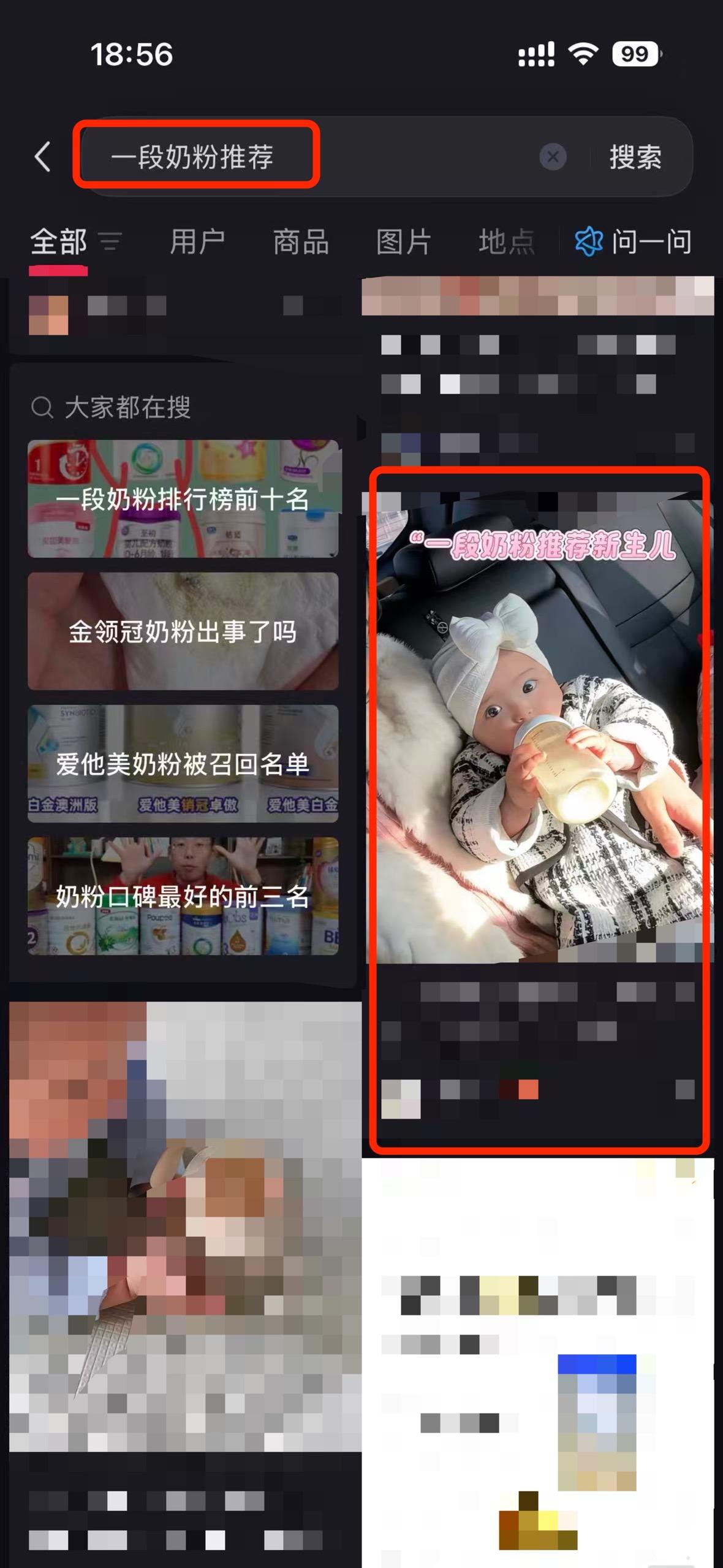小红书 搜索 a2金 一段奶粉推荐1 步骤图1