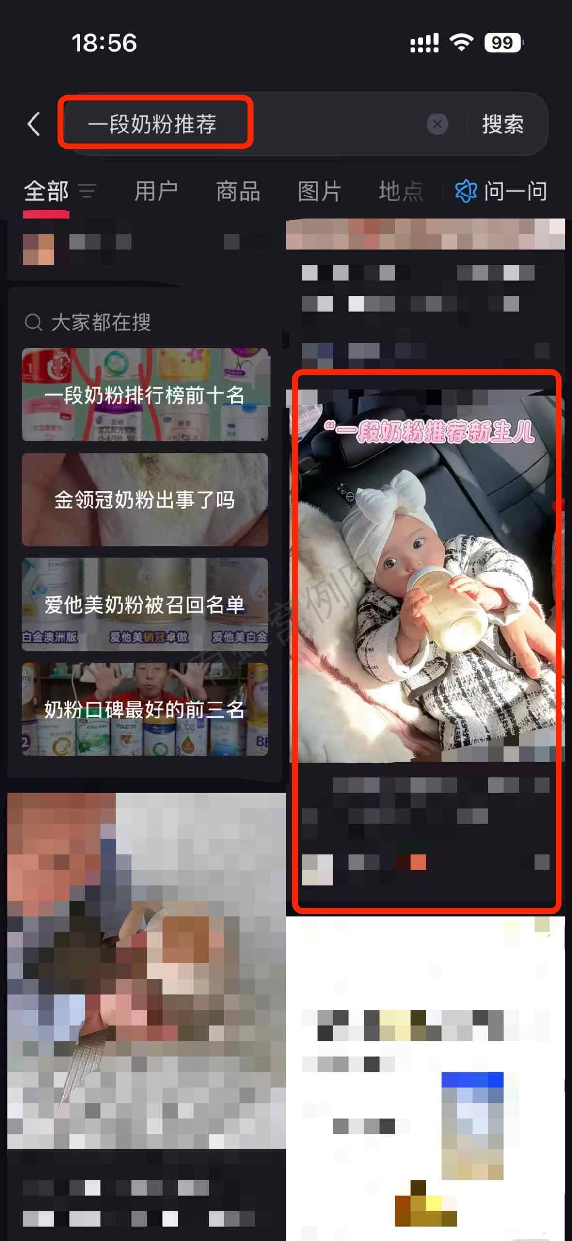 小红书 搜索 a2金 一段奶粉推荐1 步骤图1