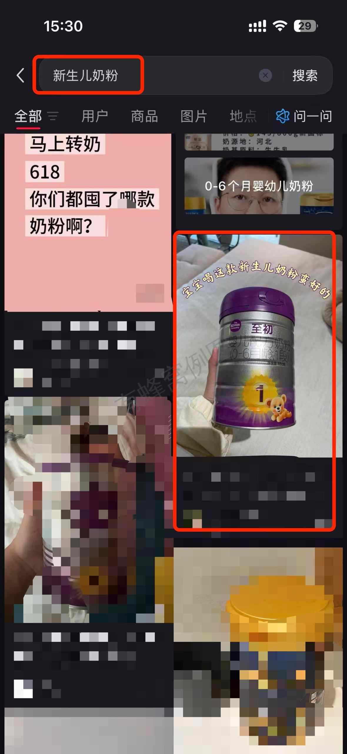 小红书 搜索 a2初 新生儿奶粉5 步骤图1