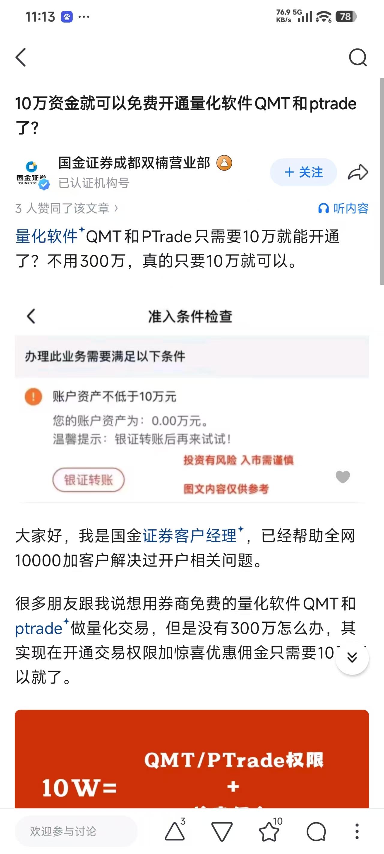 知乎 点赞 手机用户166****3500的推荐 步骤图1