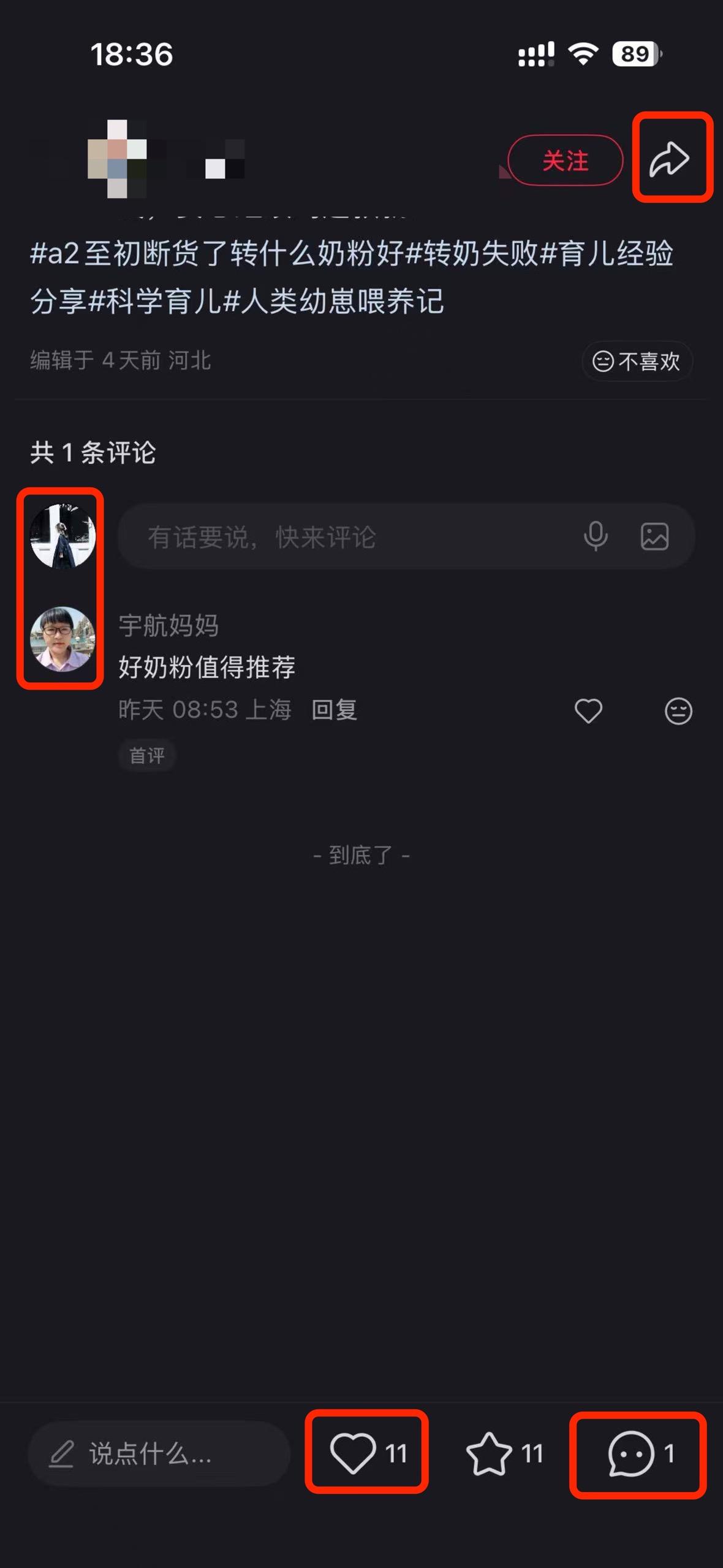 小红书 搜索 a2初 至初转奶换哪个奶粉2 步骤图3