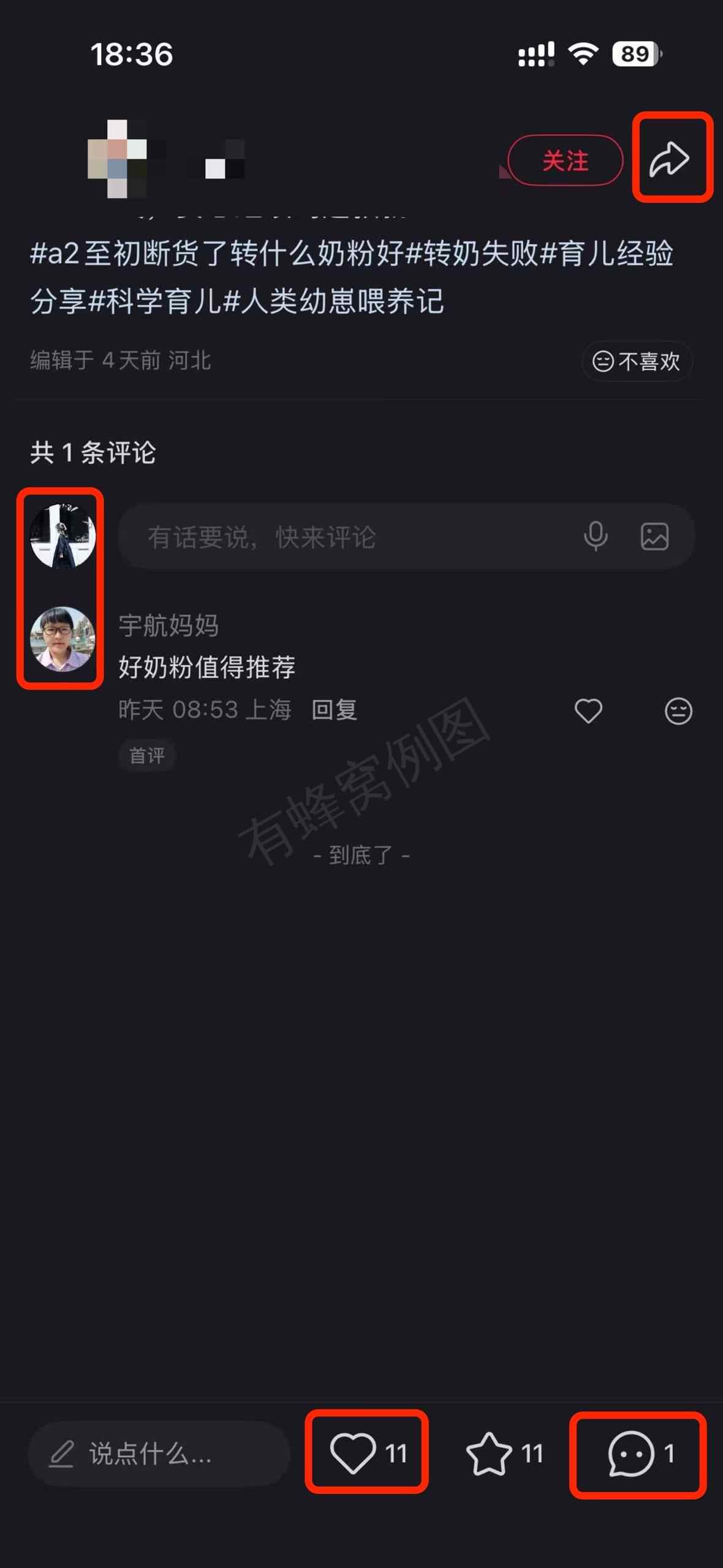 小红书 搜索 a2初 至初转奶换哪个奶粉2 步骤图3
