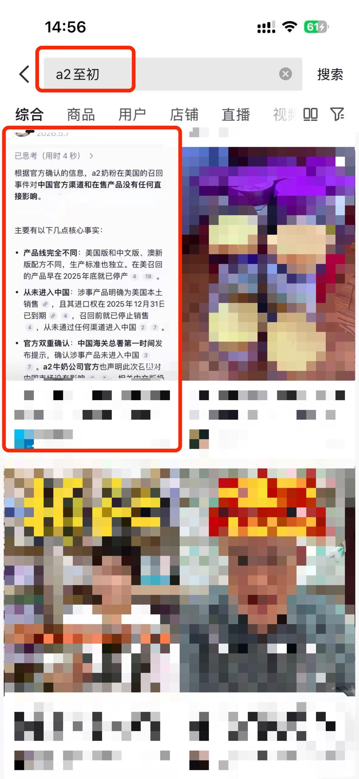 抖音 搜索 a2初 dy a2至初5 步骤图1
