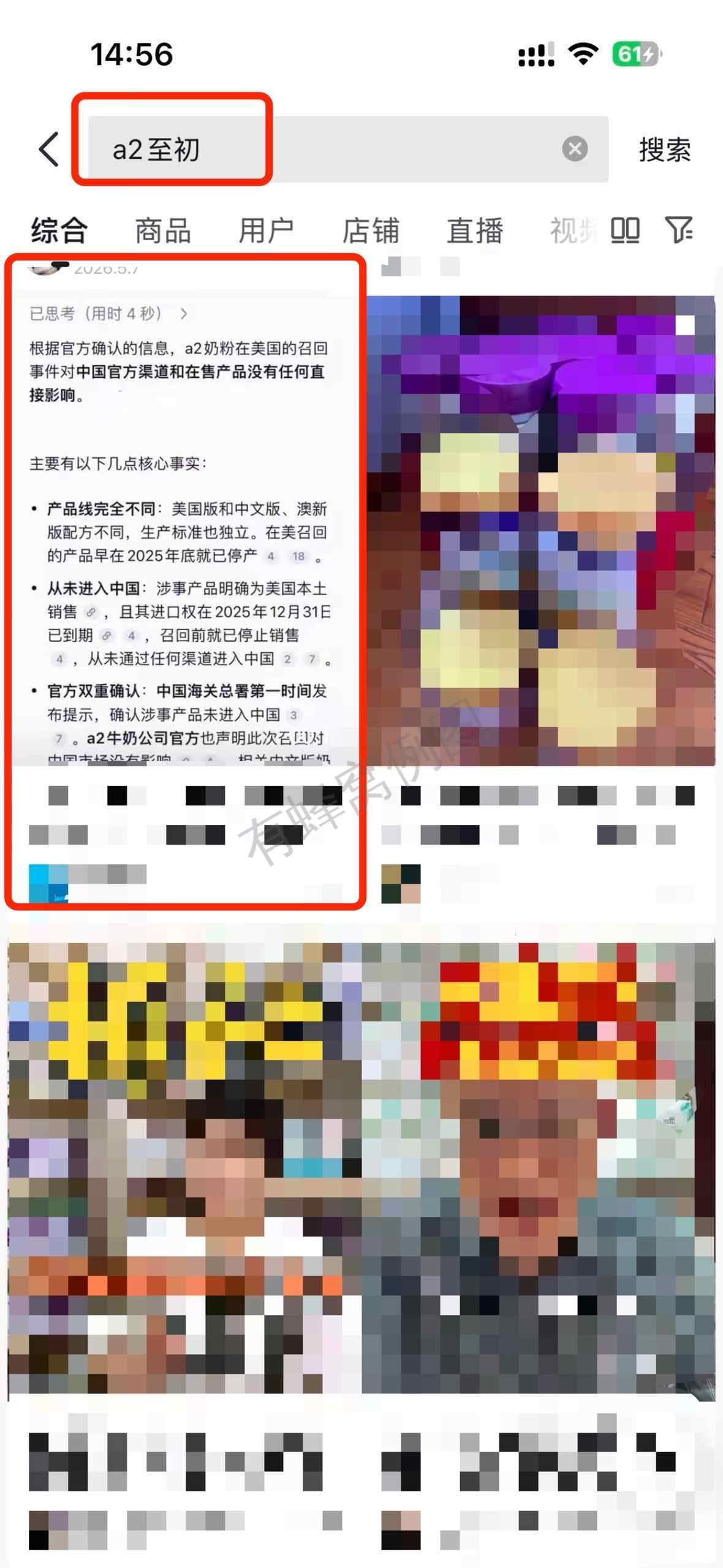 抖音 搜索 a2初 dy a2至初5 步骤图1