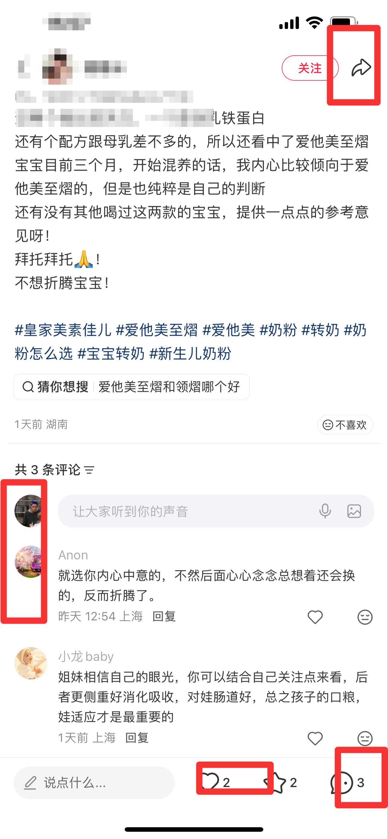 小红书 搜索 霸至  皇家美素佳儿4 步骤图3
