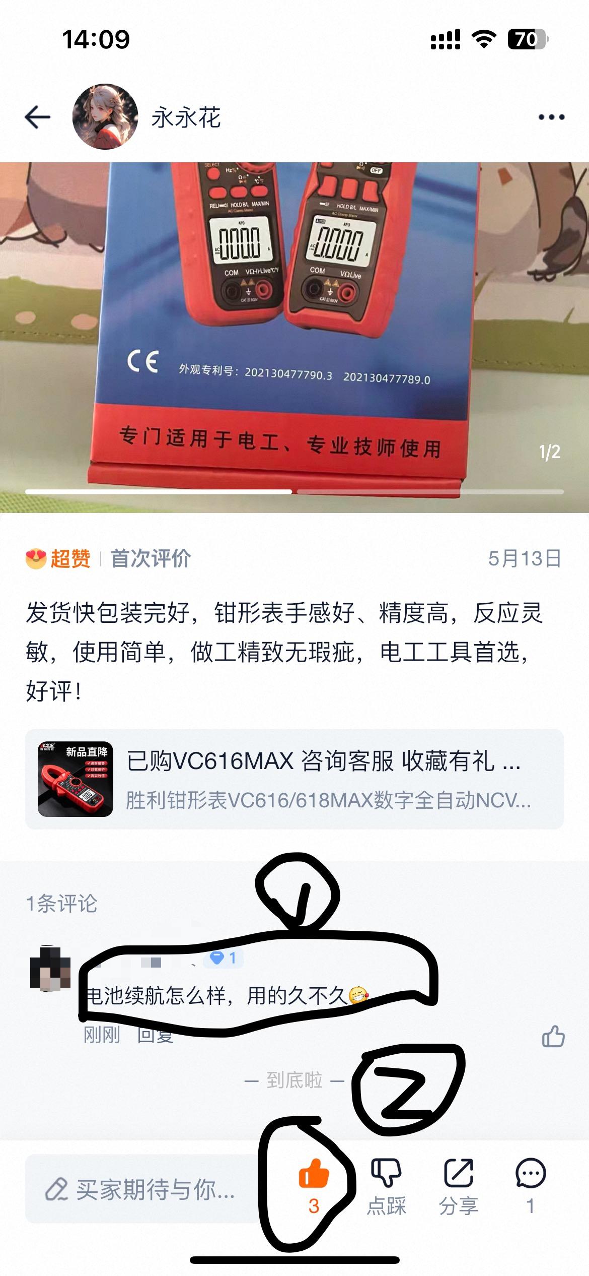 淘宝 评论 点赞 手机用户138****9145的推荐 验收样图1
