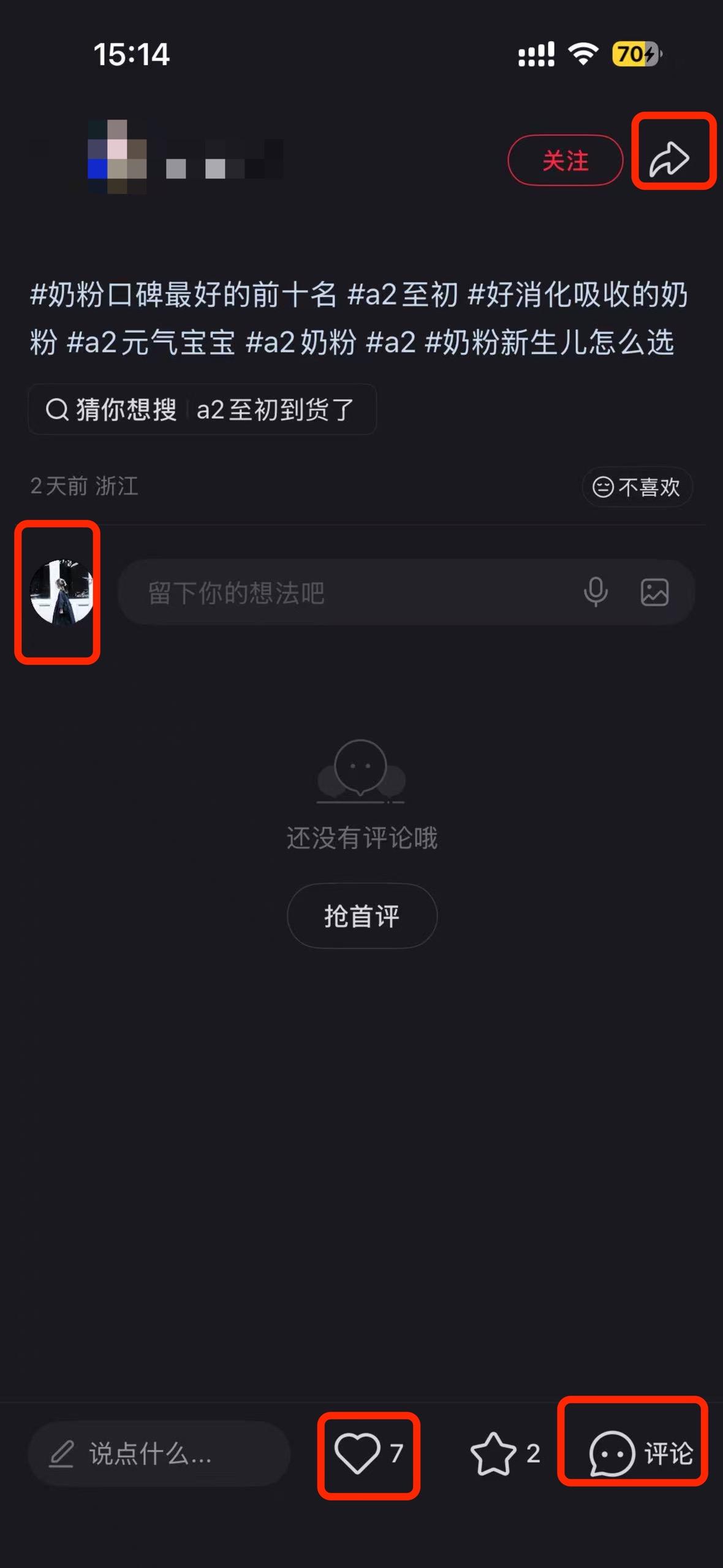 小红书 搜索 a2初 a2至初3 验收样图3