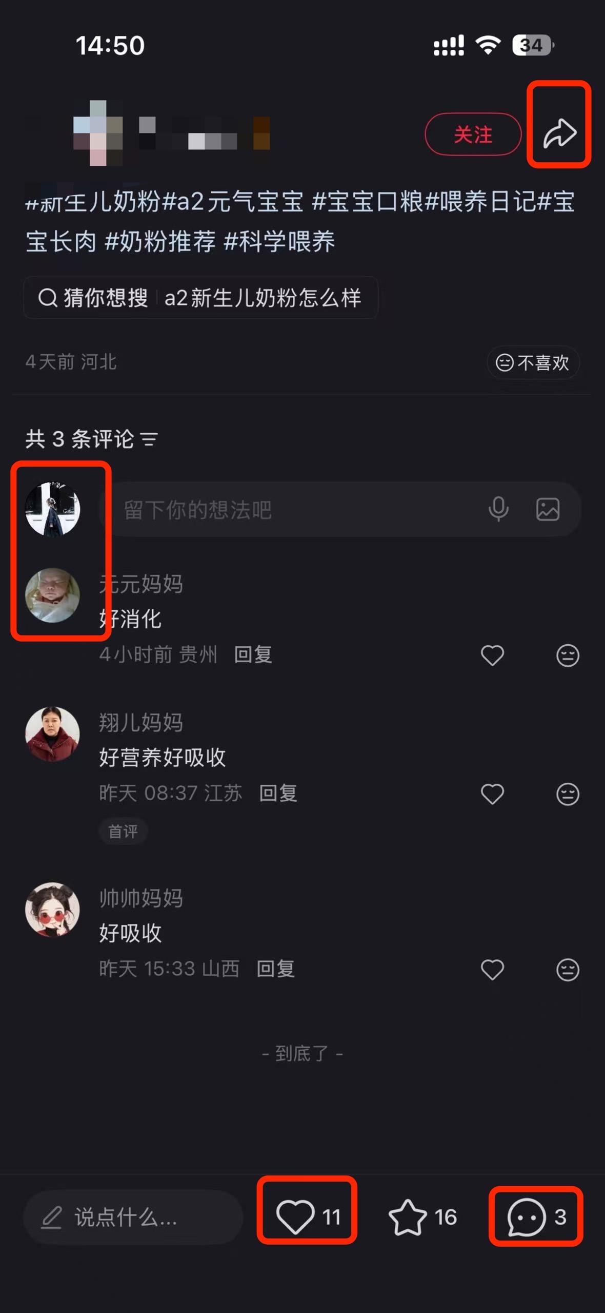 小红书 搜索 a2初 a2至初奶粉2 步骤图3