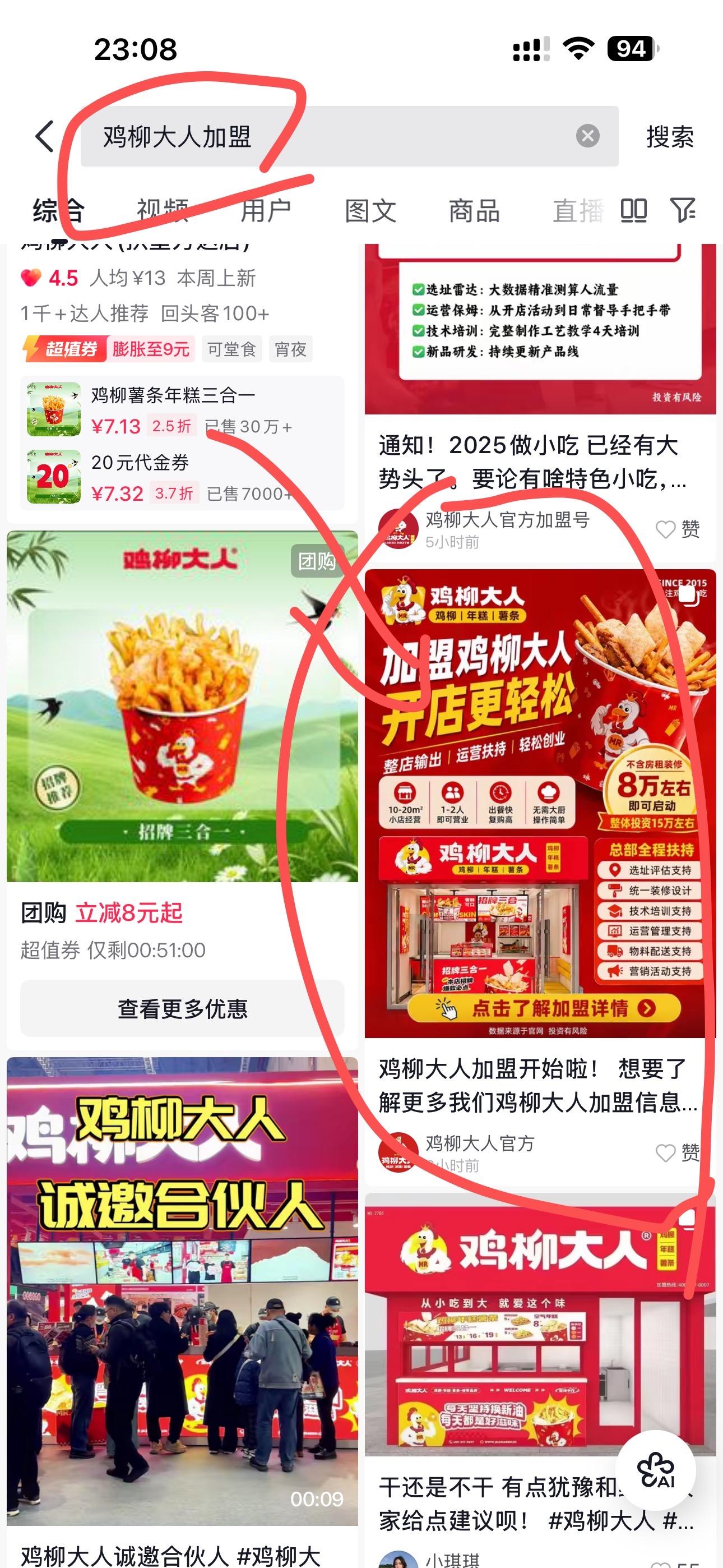 抖音 搜索 点赞 收藏 评论 手机用户171****4575的推荐 步骤图1