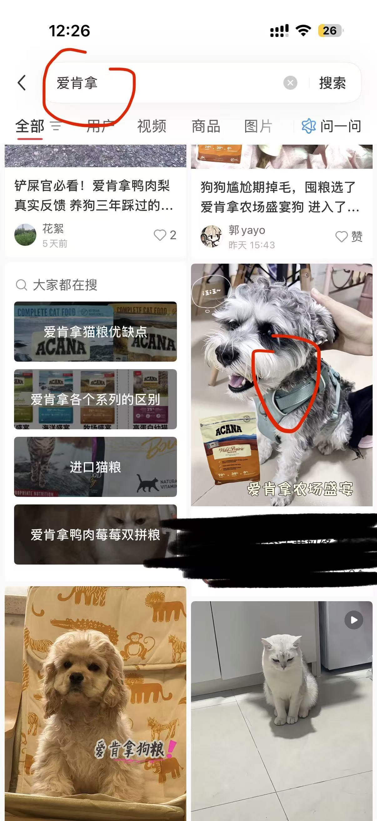 小红书 微信 搜索 点击 点赞 收藏 评论 朋友圈 爱肯拿---6.18----5 验收样图1