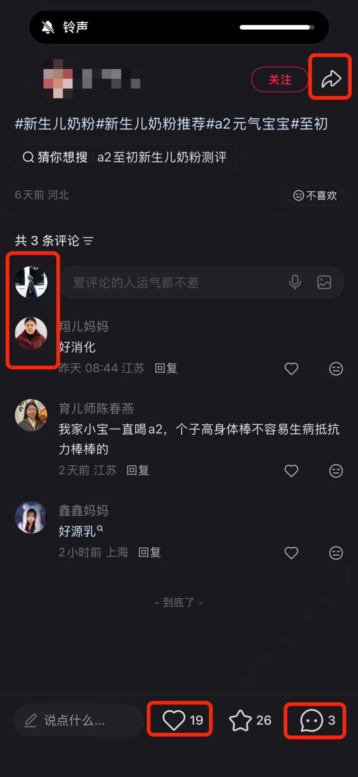 小红书 搜索 a2初 新生儿奶粉8 步骤图3