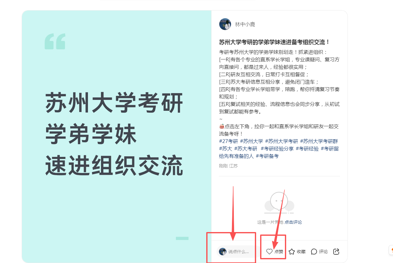 小红书 点赞 评论 123456qdf的推荐 步骤图1
