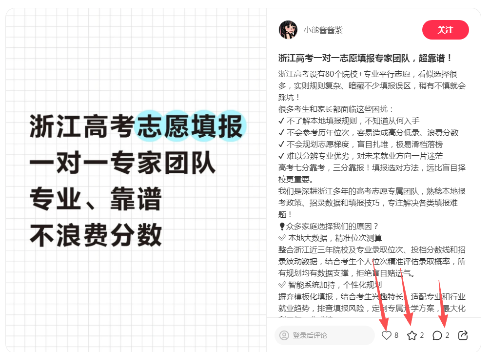 小红书 评论 点赞 收藏 123456qdf的推荐 验收样图1
