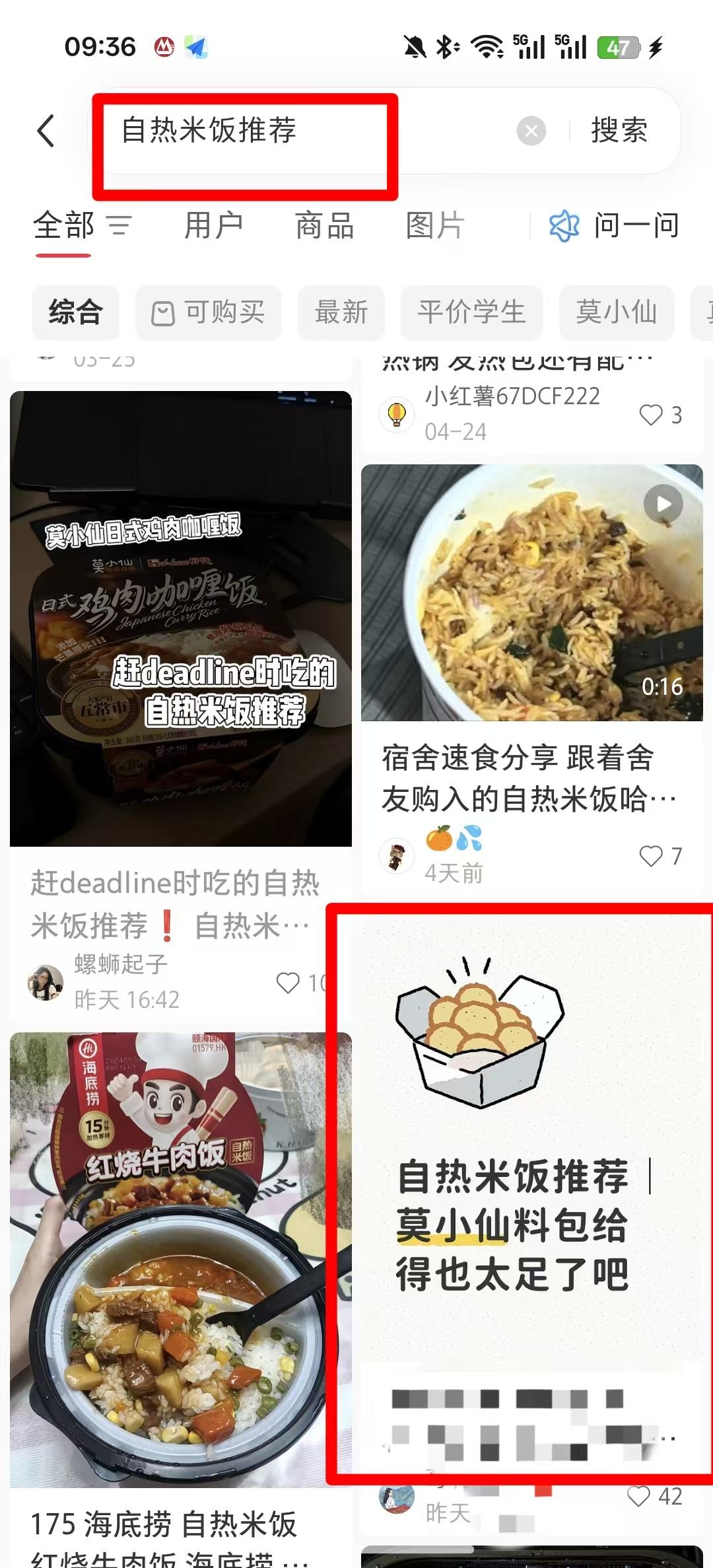 小红书 点赞 自热米饭推荐6.18----2 验收样图1
