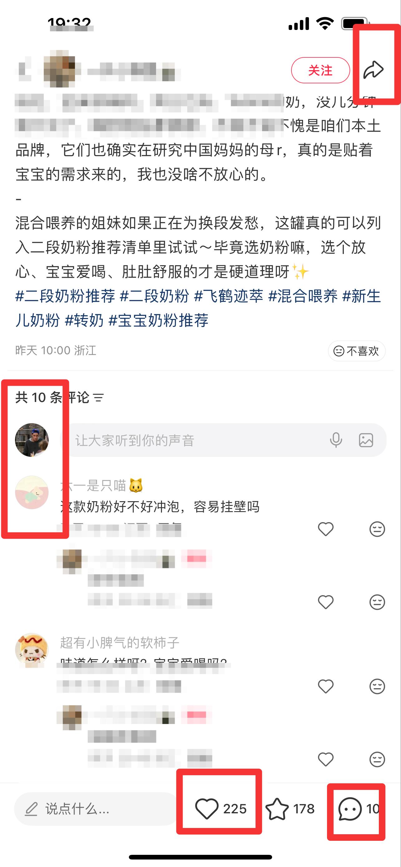 小红书 搜索 迹  二段奶粉推荐19 步骤图3