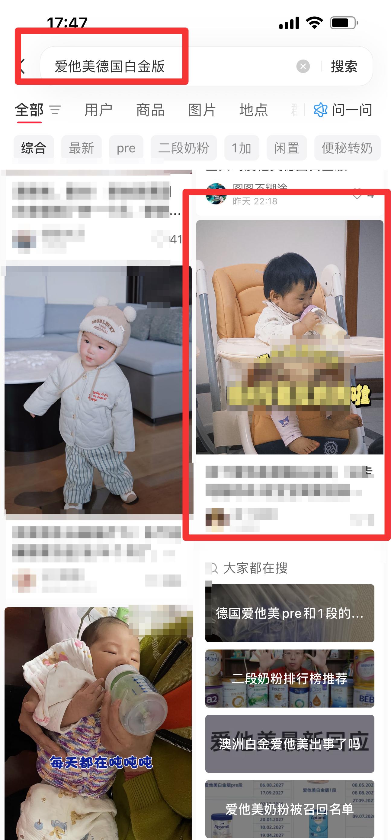 小红书 搜索 ARA  爱他美德国白金版23 步骤图1