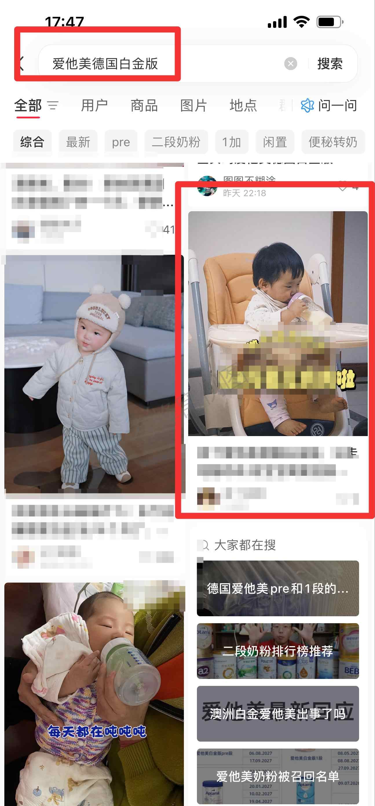 小红书 搜索 ARA 爱他美德国白金版23 步骤图1