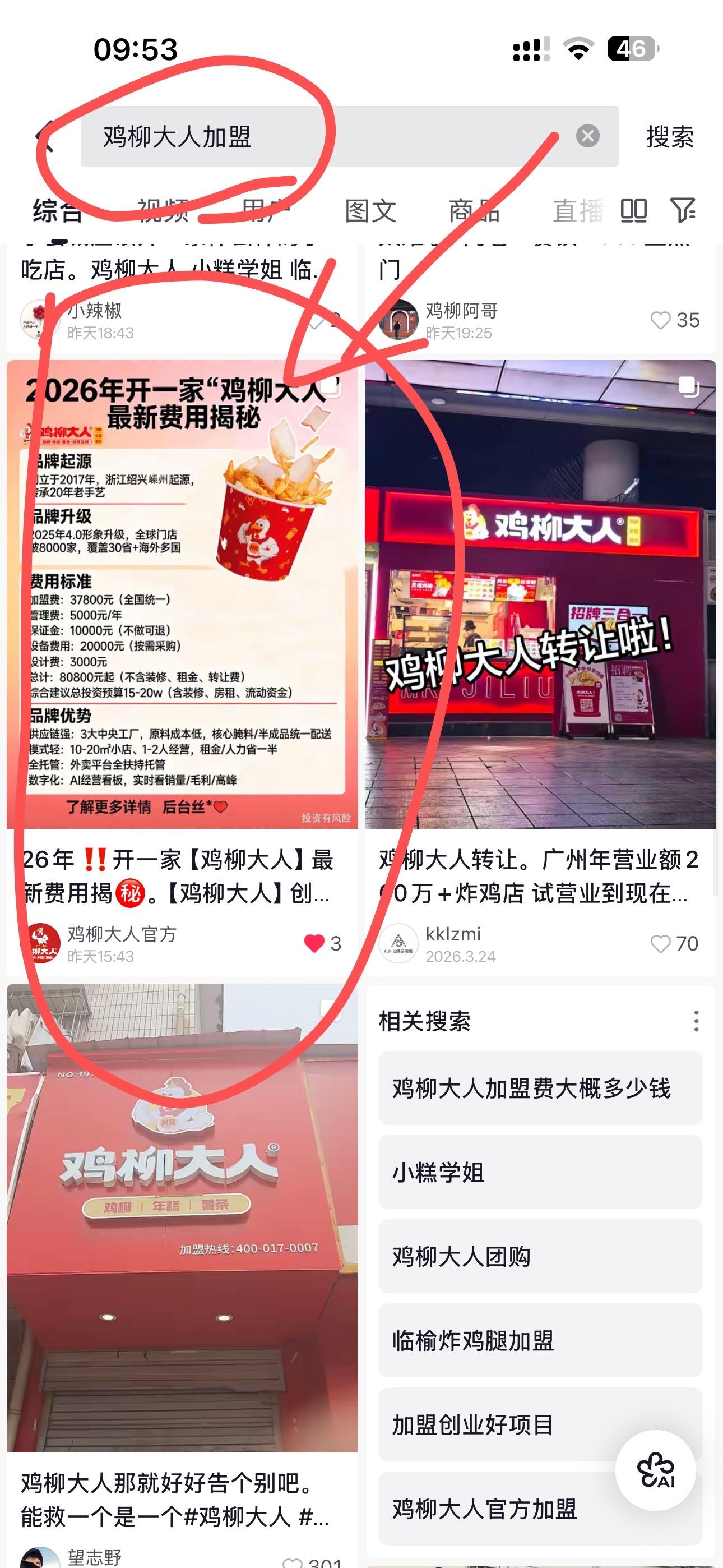 抖音 搜索 点赞 收藏 评论 手机用户171****4575的推荐 步骤图1