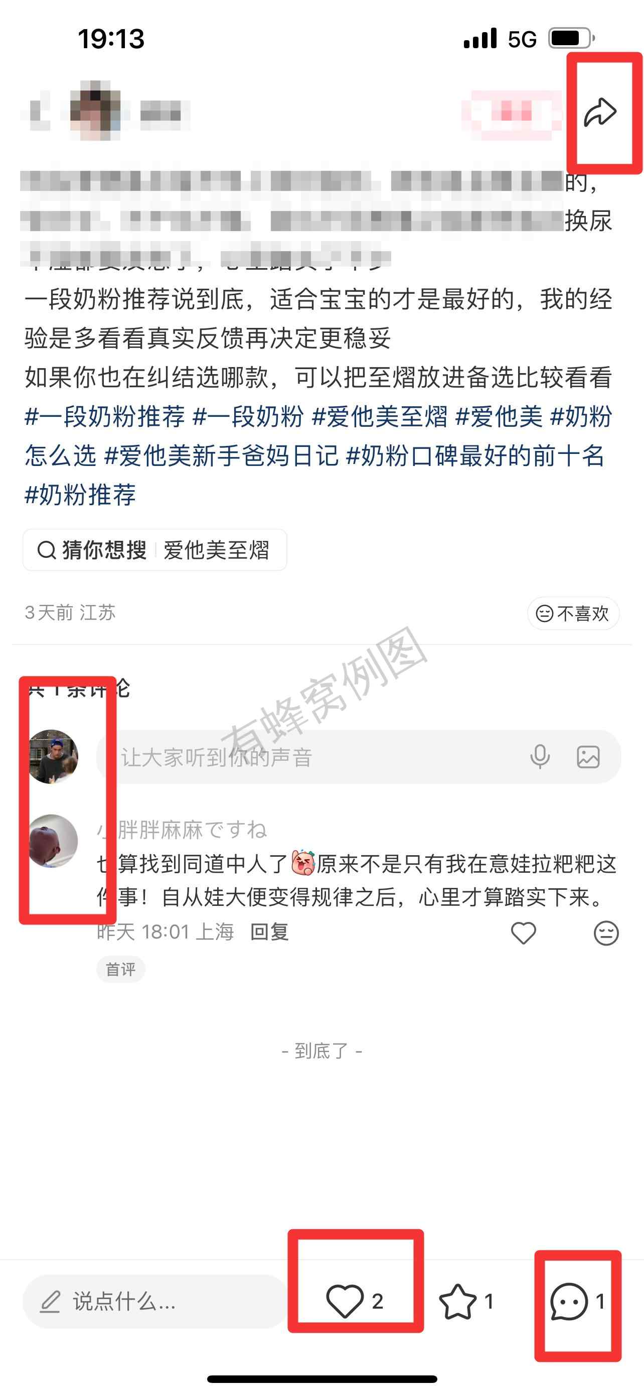 小红书 搜索 霸至 一段奶粉推荐16 步骤图3