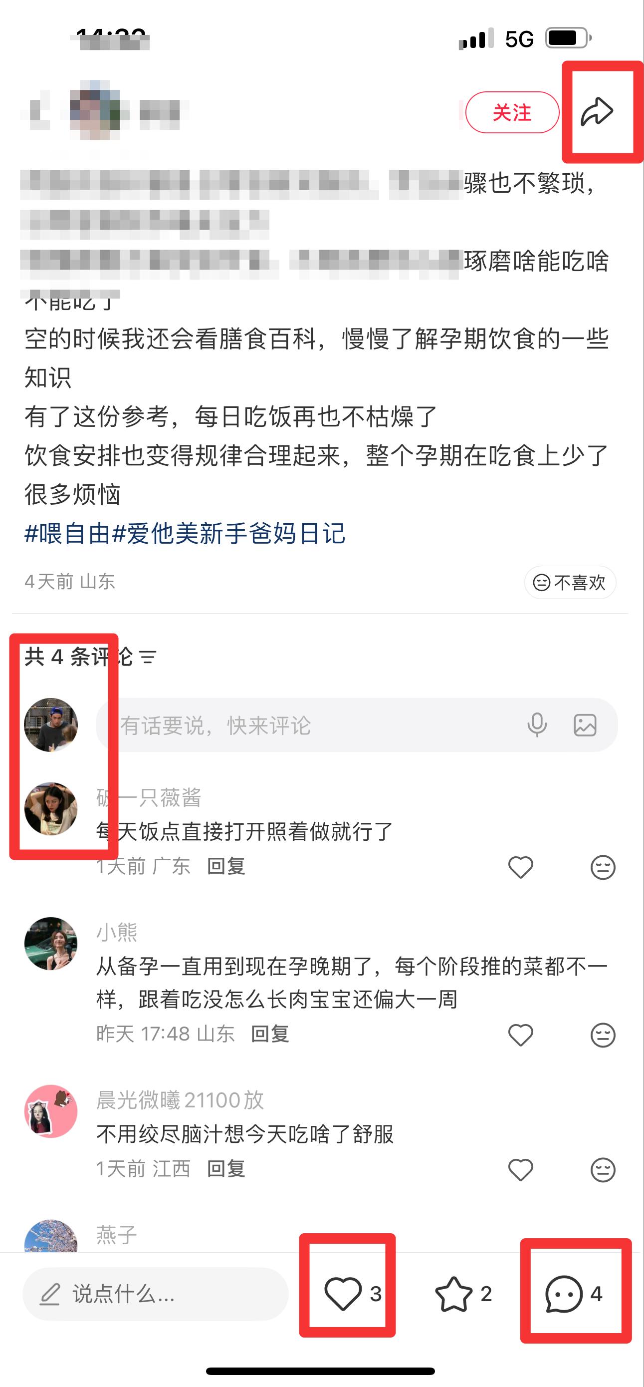 小红书 搜索 霸  喂自由26 步骤图3