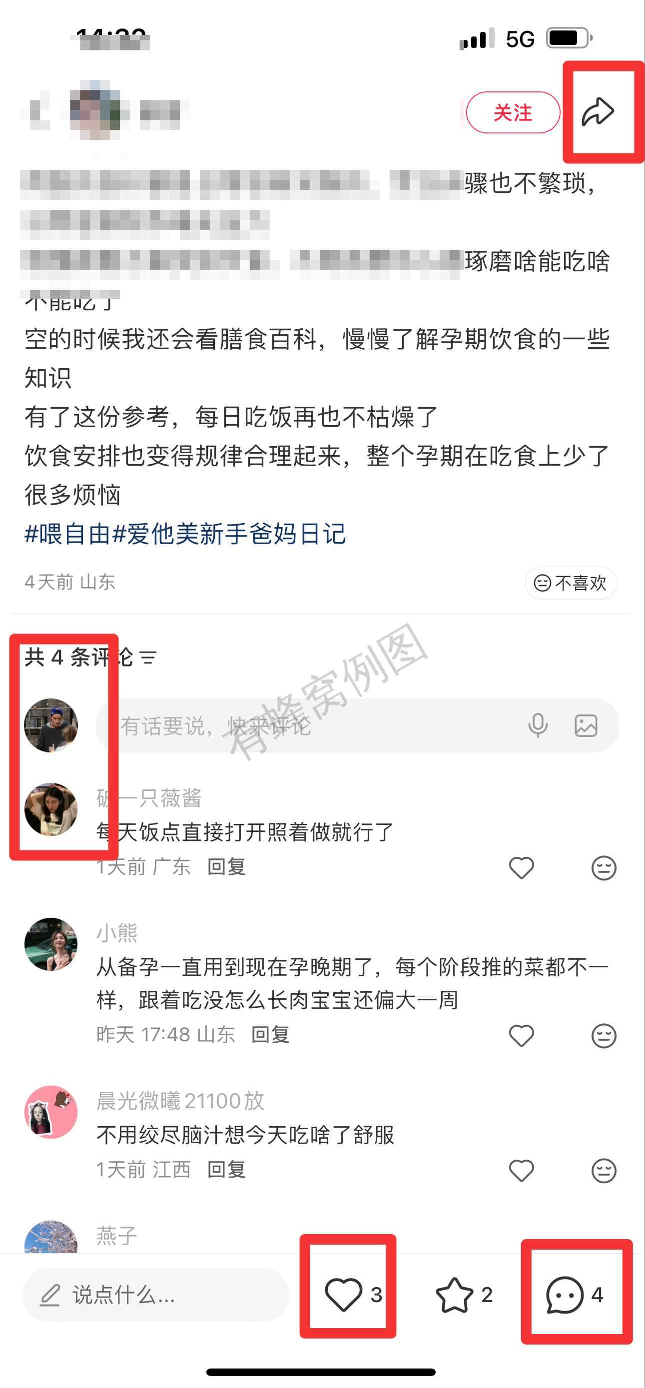 小红书 搜索 霸 喂自由26 步骤图3