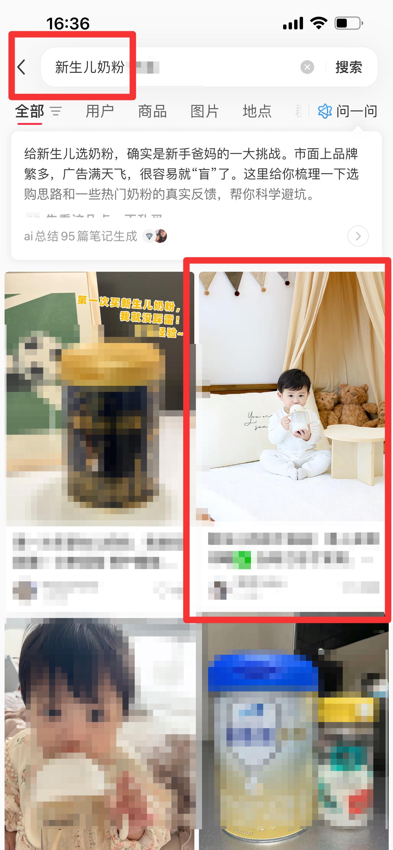 小红书 搜索 迹  新生儿奶粉9 步骤图1