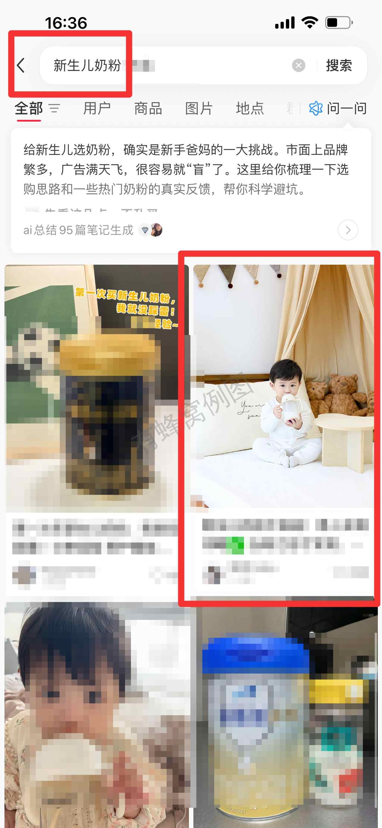 小红书 搜索 迹 新生儿奶粉9 步骤图1
