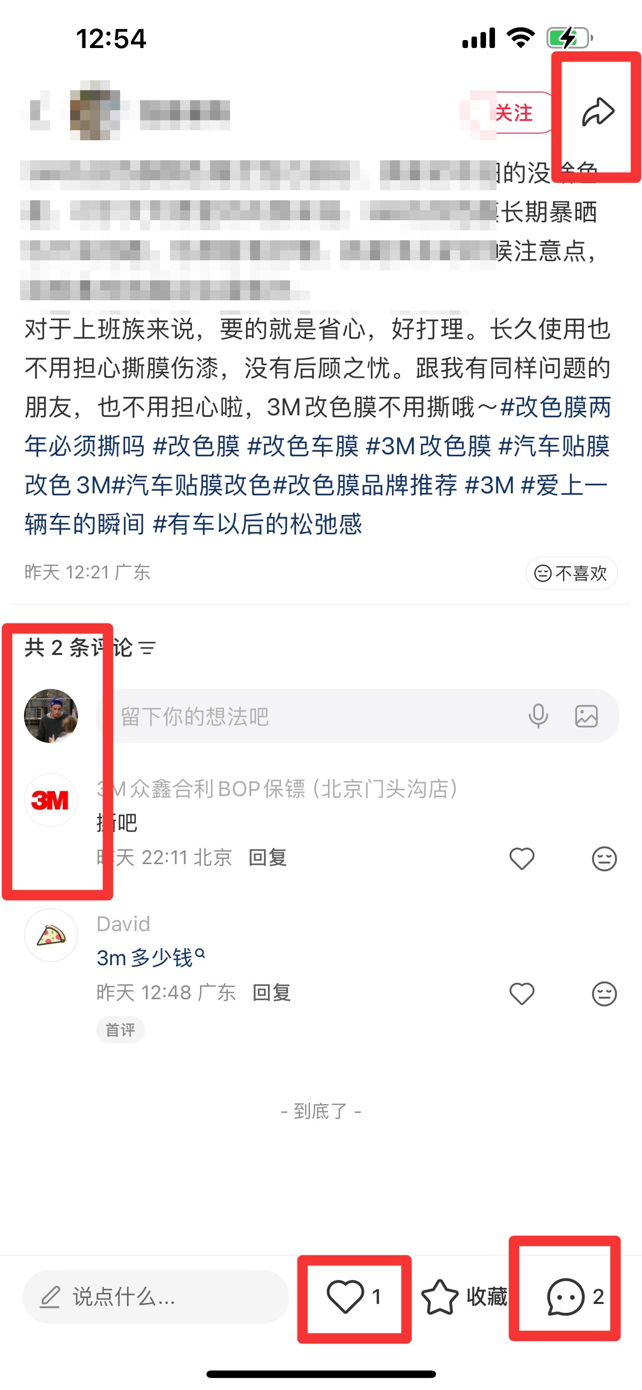 小红书 搜索 3M  改色膜两年必须撕吗1 步骤图3
