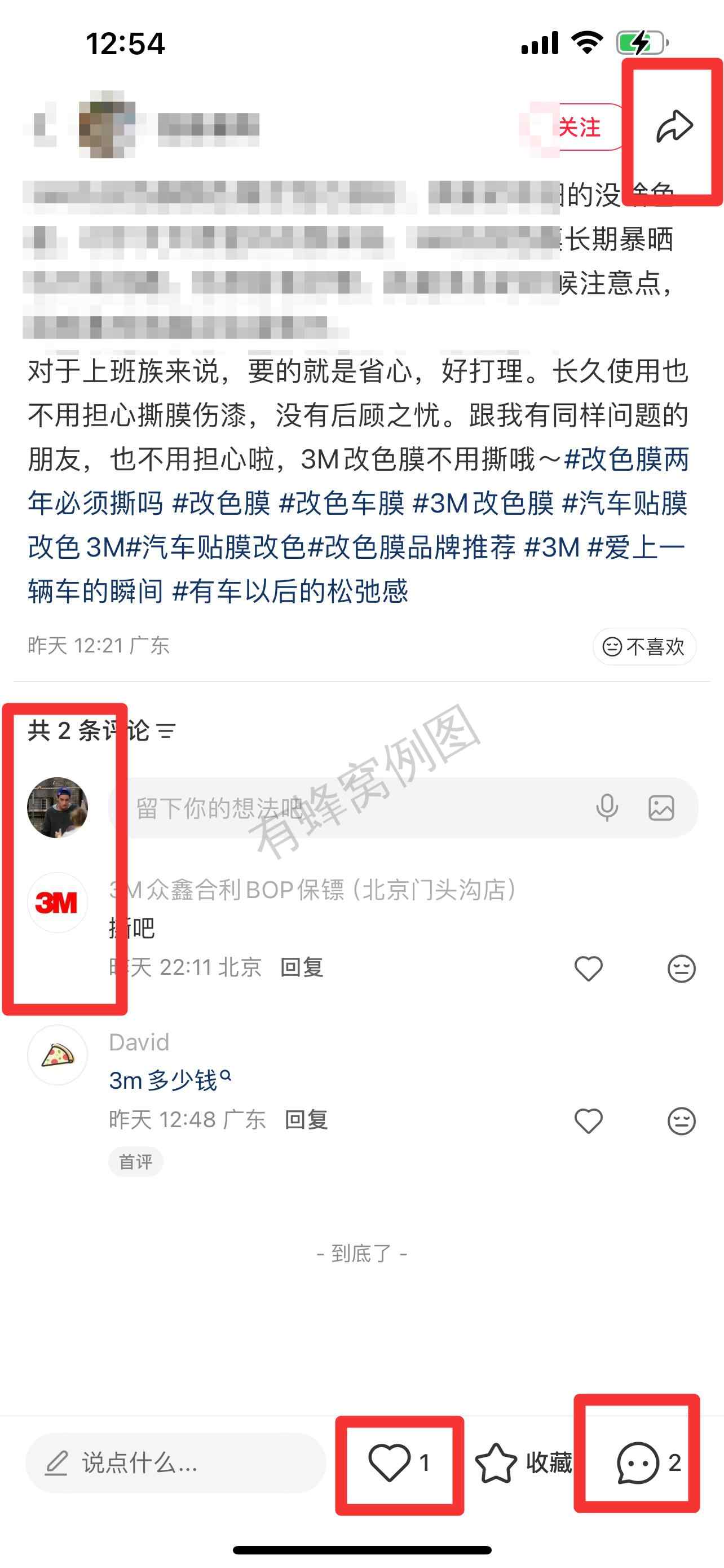 小红书 搜索 3M 改色膜两年必须撕吗1 步骤图3