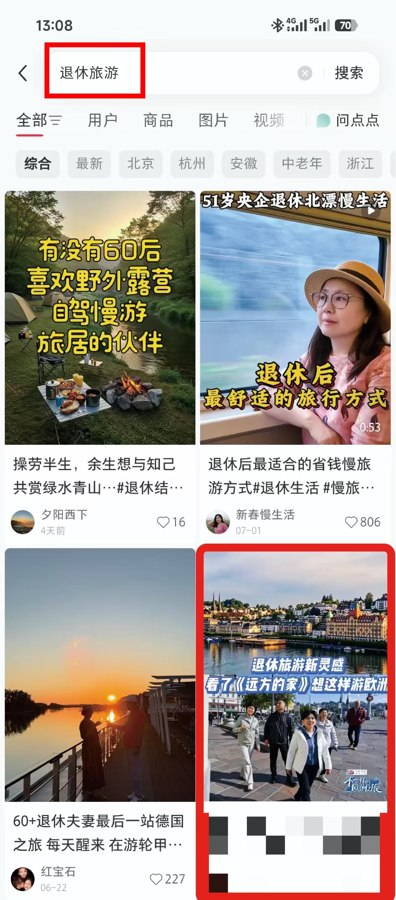 小红书 搜索 点赞 转发 评论 维京-退休游轮-8.12-1 步骤图4