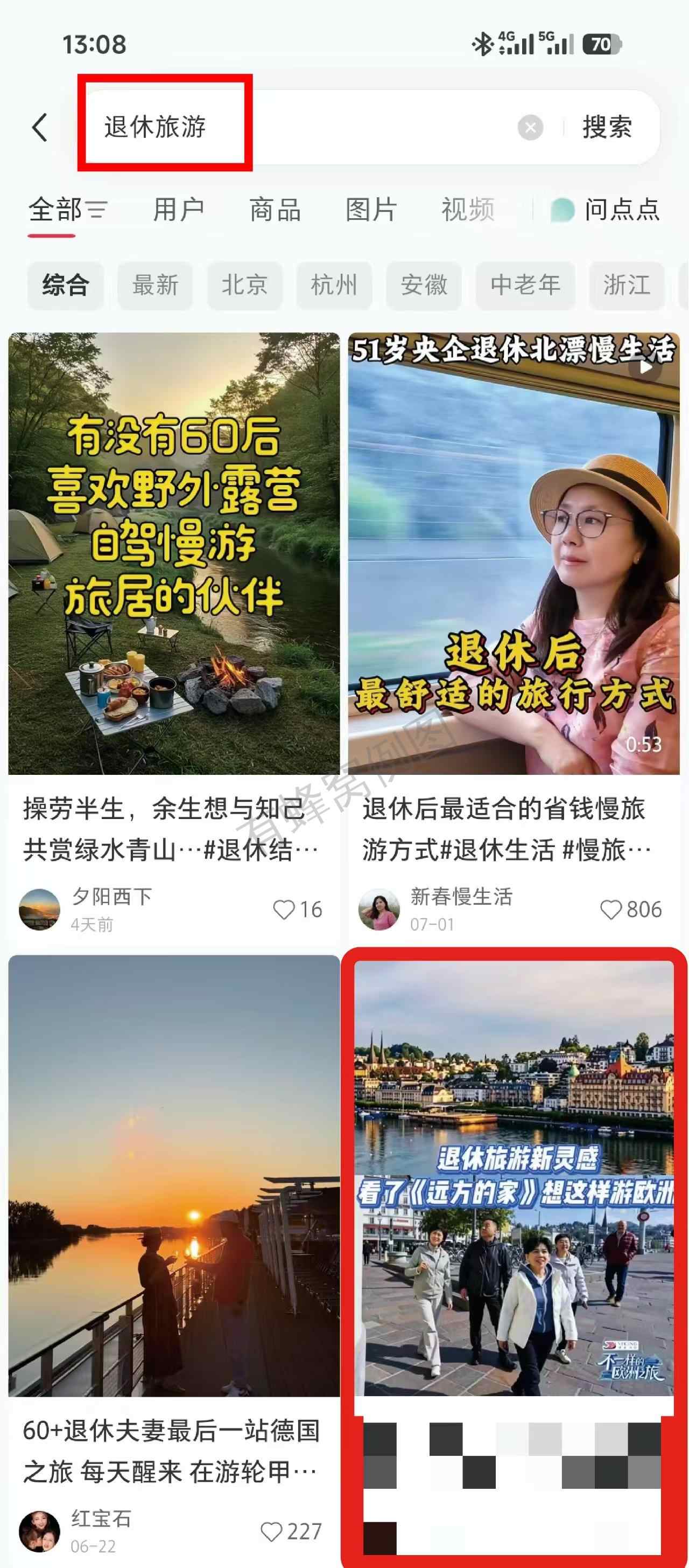小红书 搜索 点赞 转发 评论 维京-退休游轮-8.12-1 步骤图4