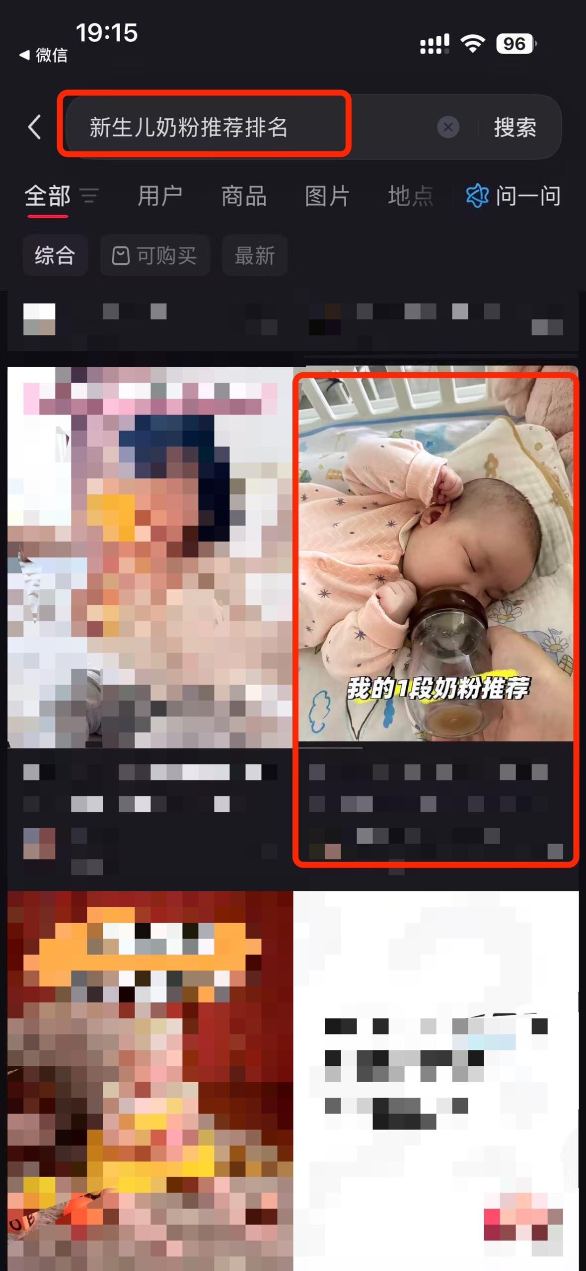 小红书 搜索 a2曜 新生儿奶粉推荐排名1 步骤图1
