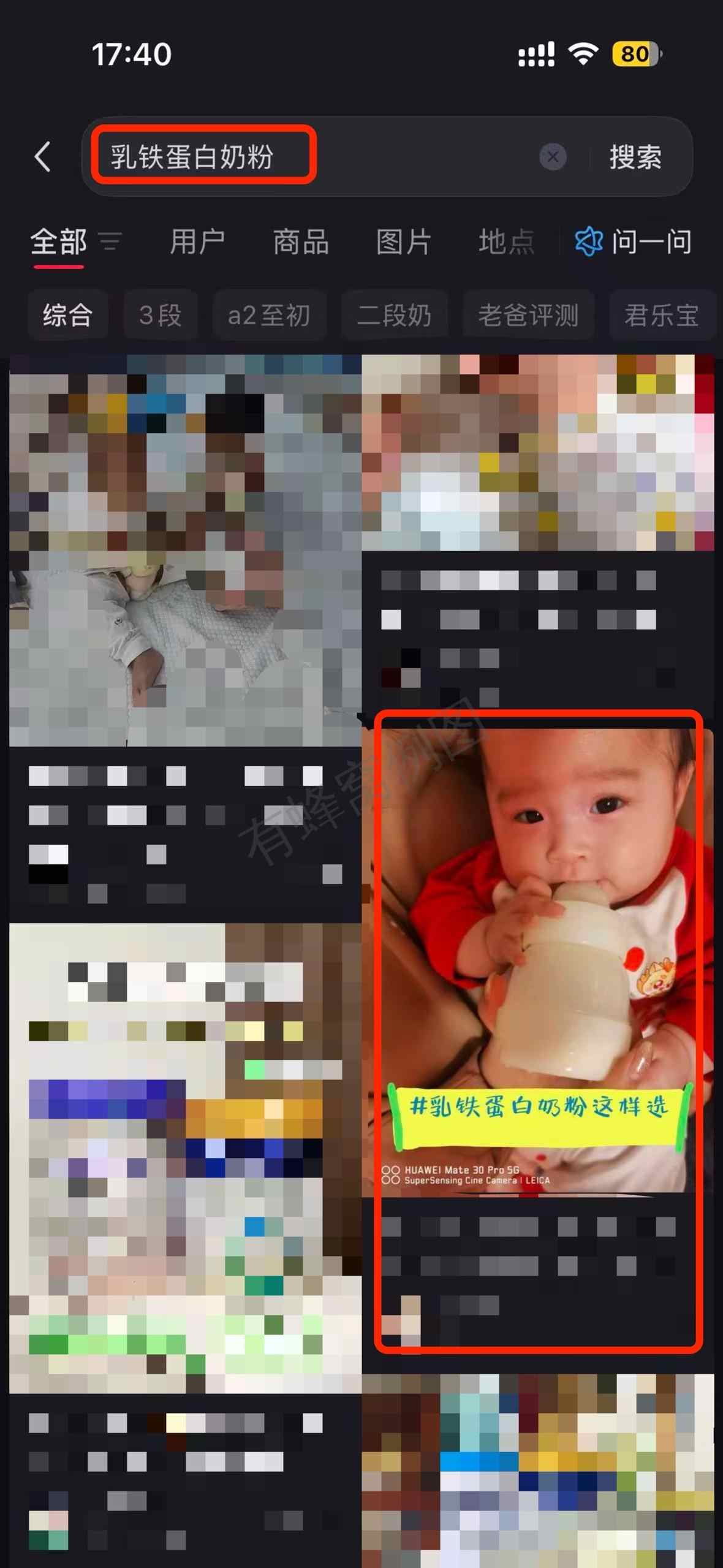 小红书 搜索 a2初 乳铁蛋白奶粉6 步骤图1