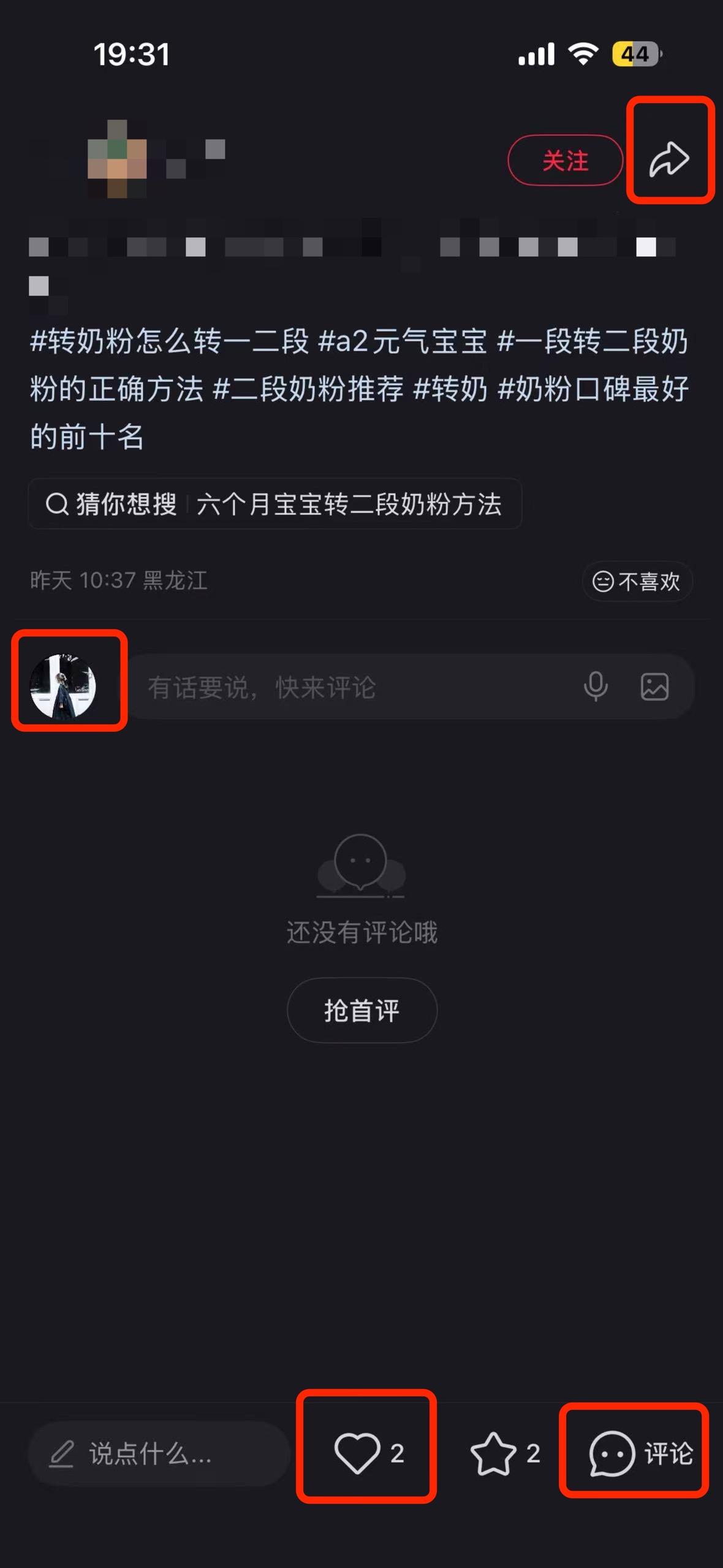 小红书 搜索 a2金 转奶粉怎么转一二段1 步骤图3