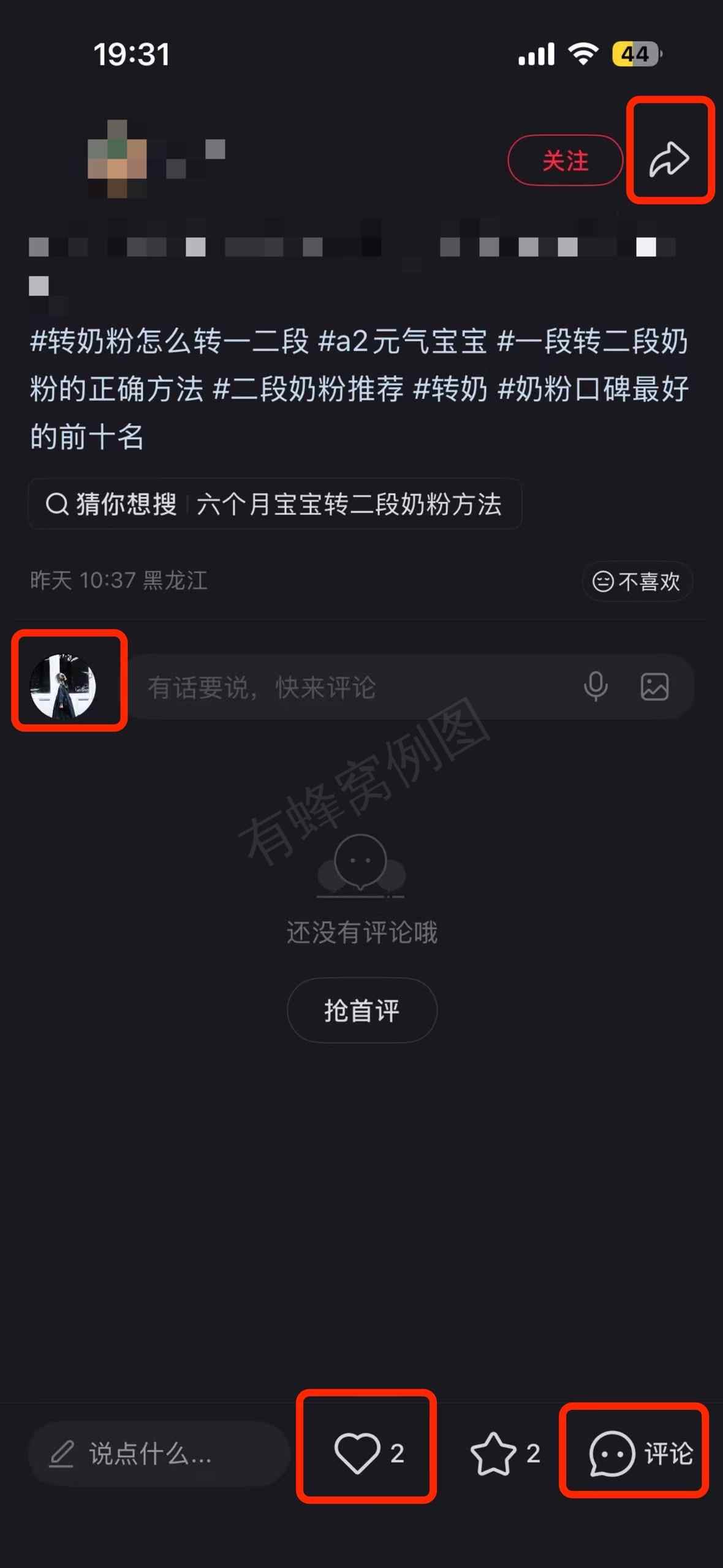 小红书 搜索 a2金 转奶粉怎么转一二段1 步骤图3