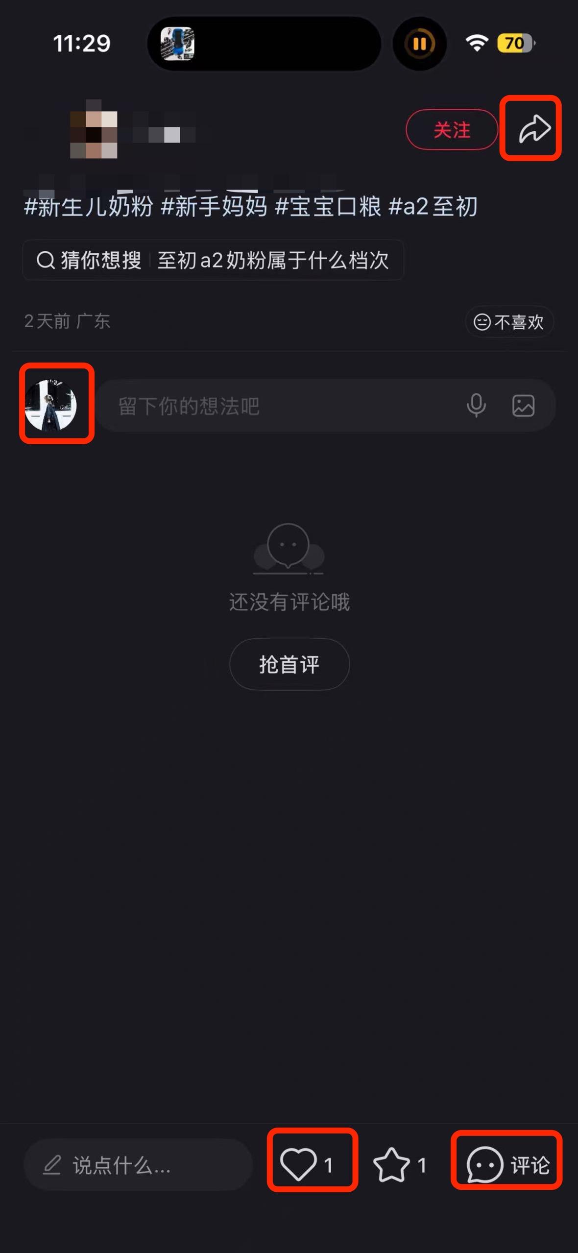 小红书 搜索 a2初 新生儿奶粉2 步骤图3