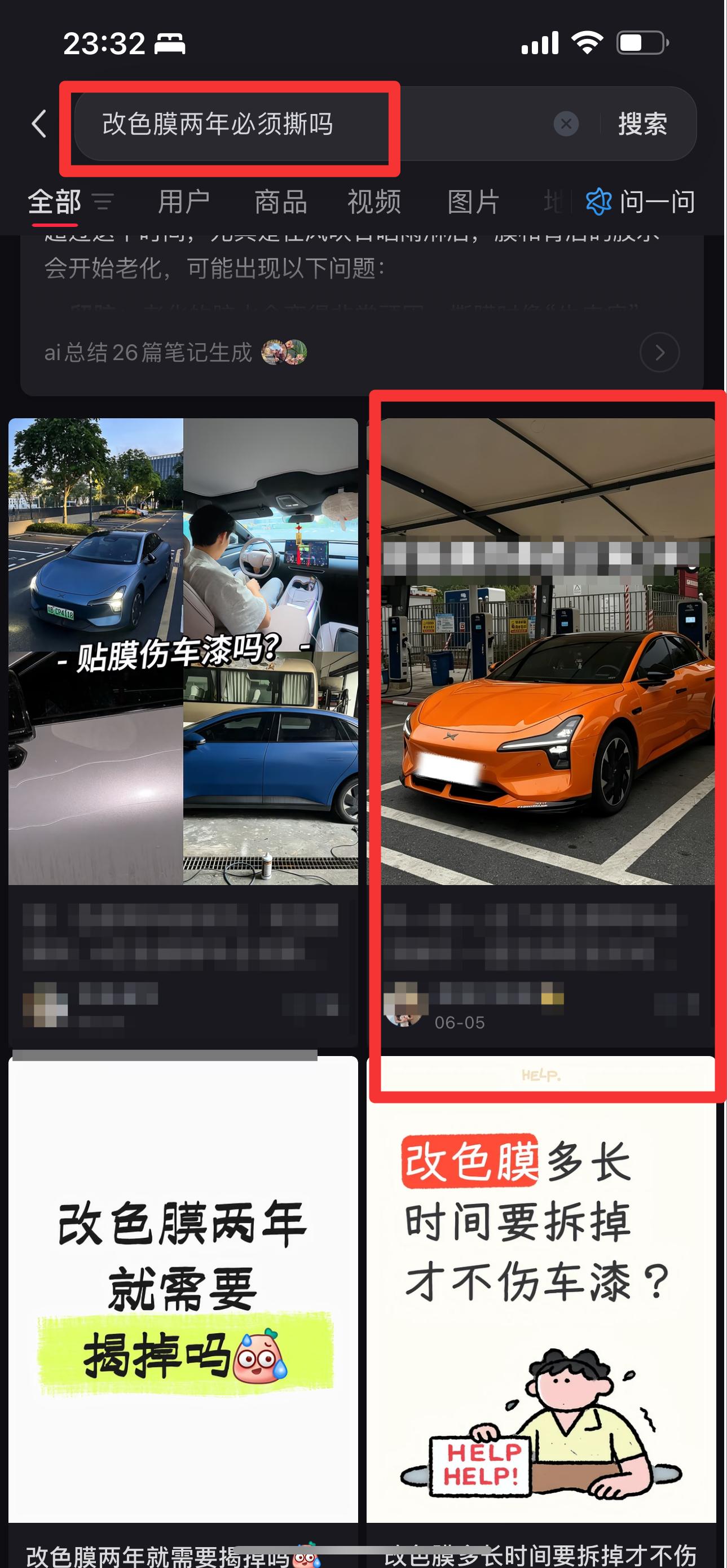 小红书 搜索 3M  改色膜两年必须撕吗2 步骤图1