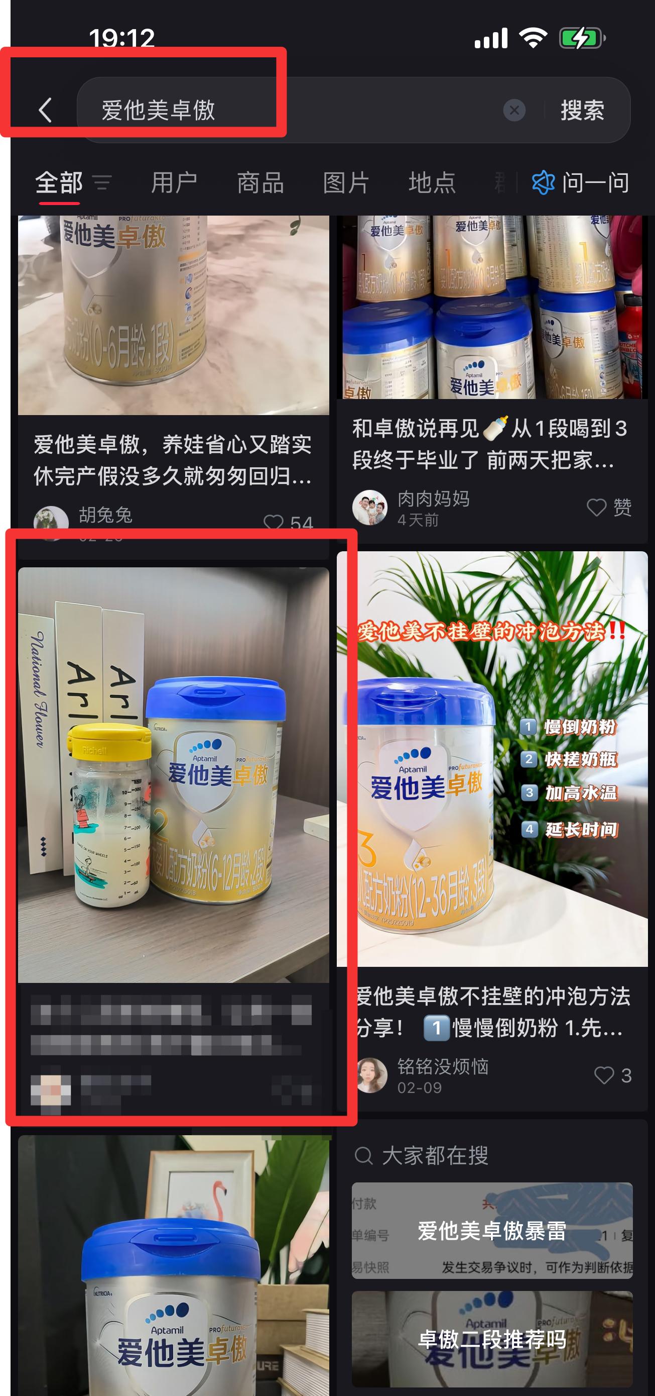 小红书 搜索 ARA  爱他美卓傲10 步骤图1